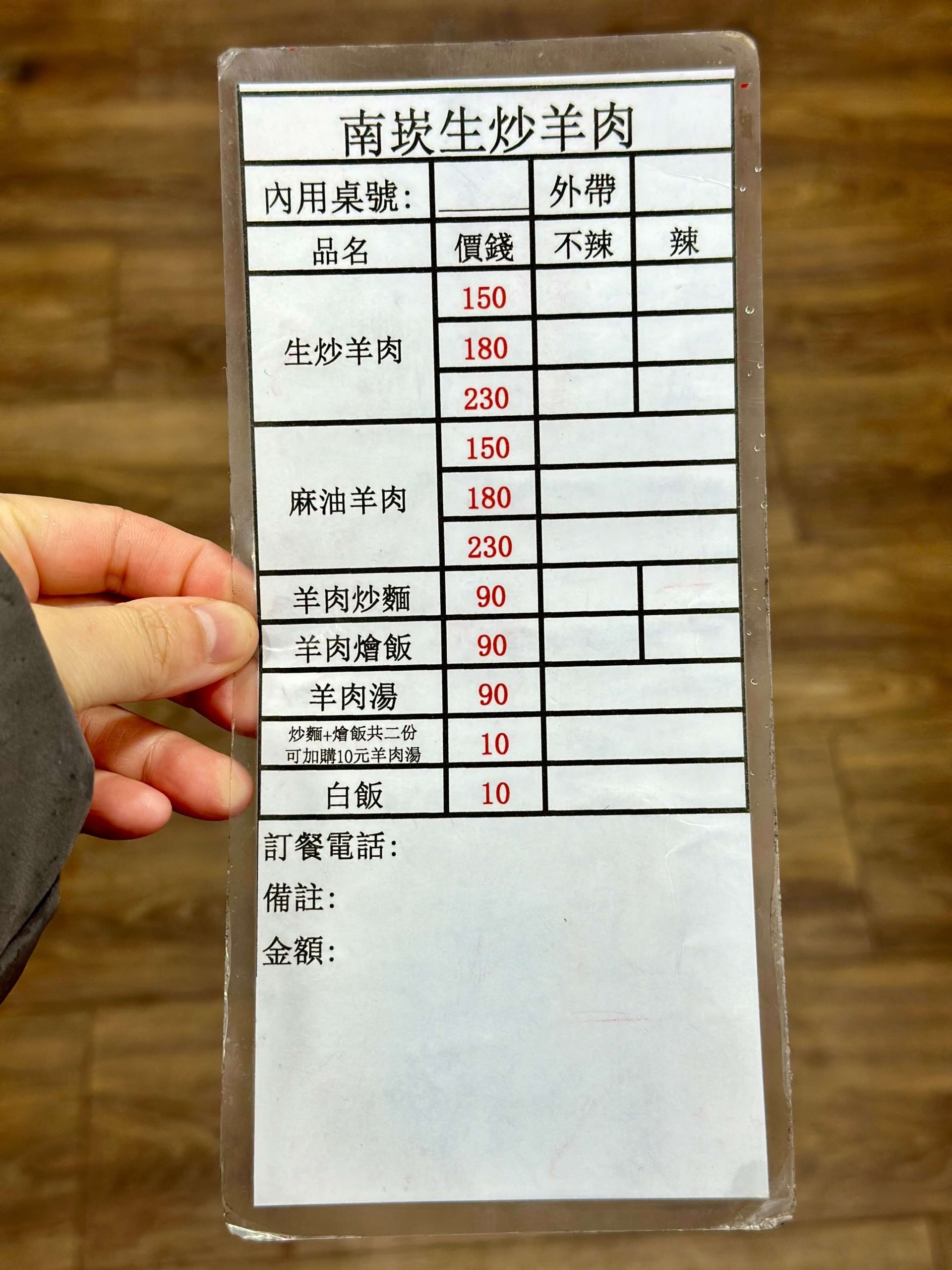 南崁生炒羊肉