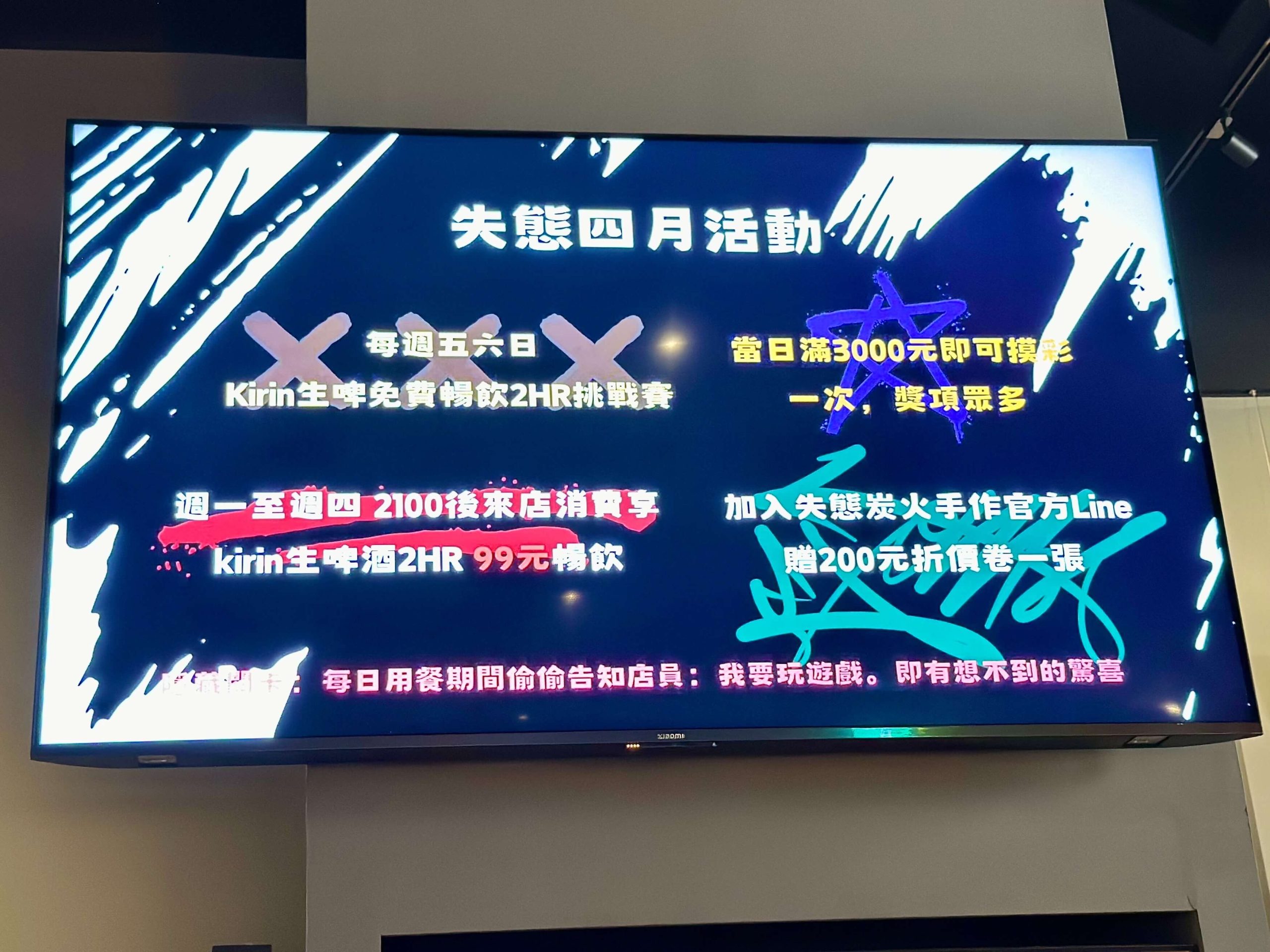 失態炭火手作