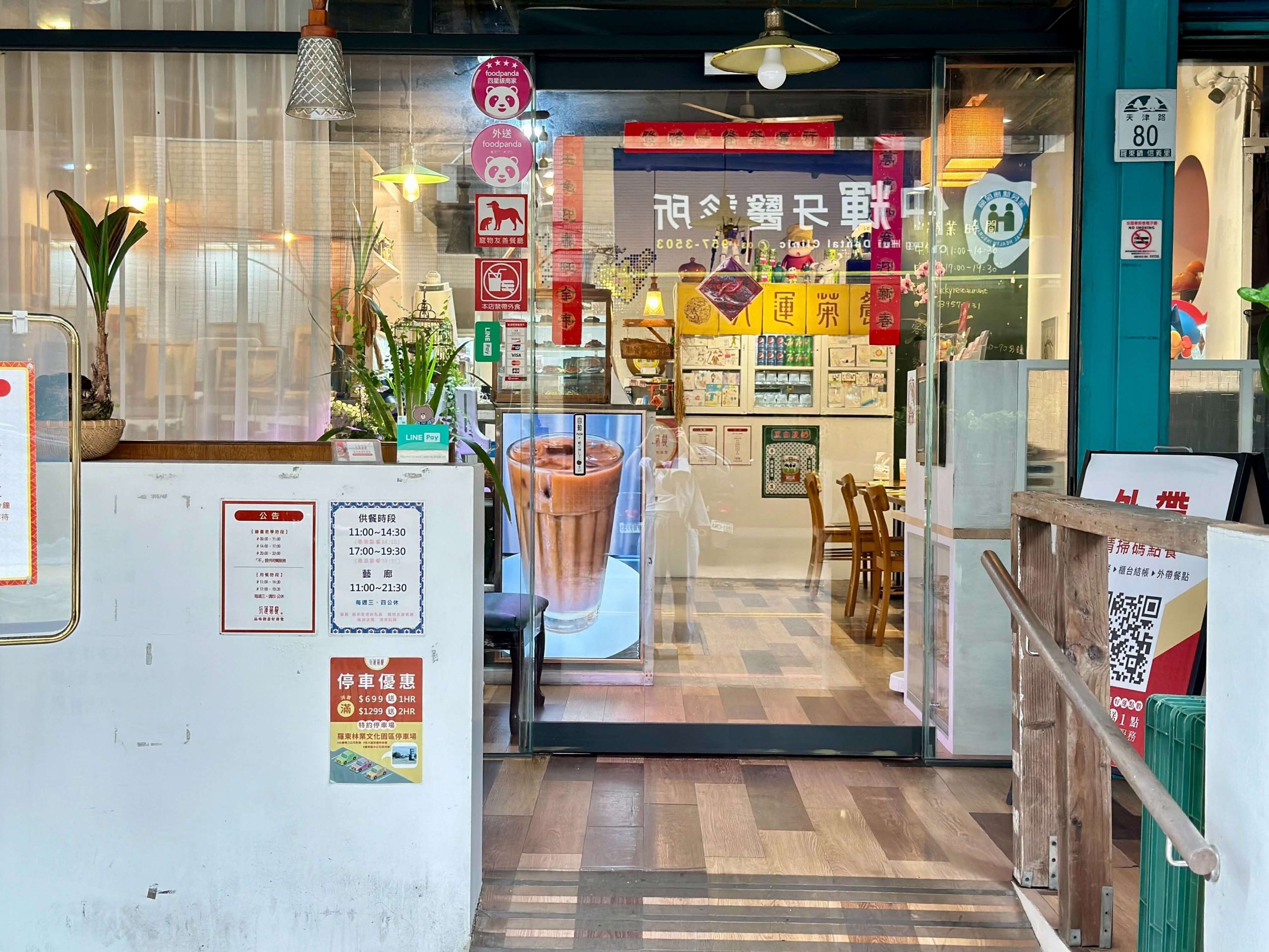 行運茶餐
