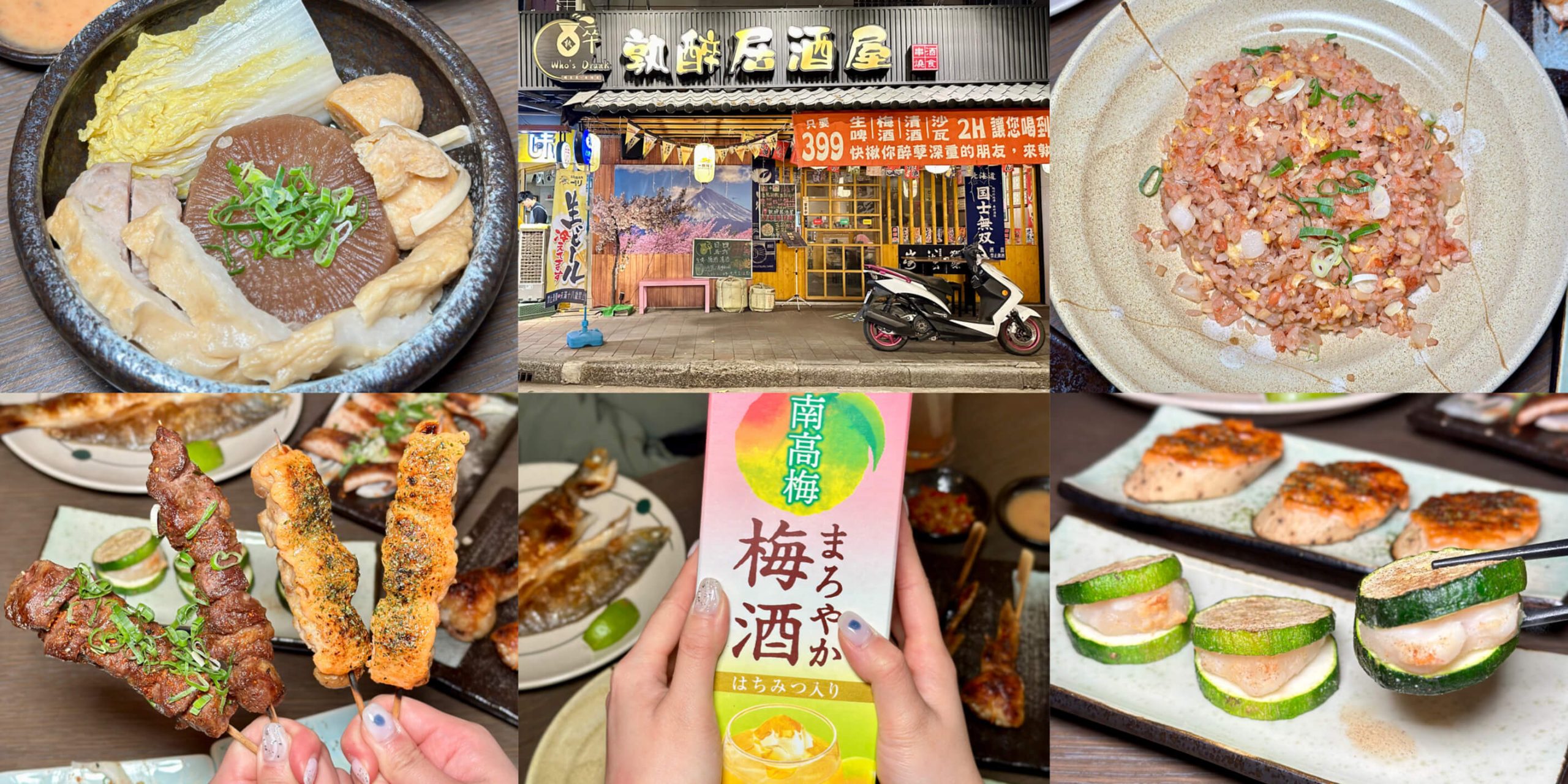 孰醉居酒屋