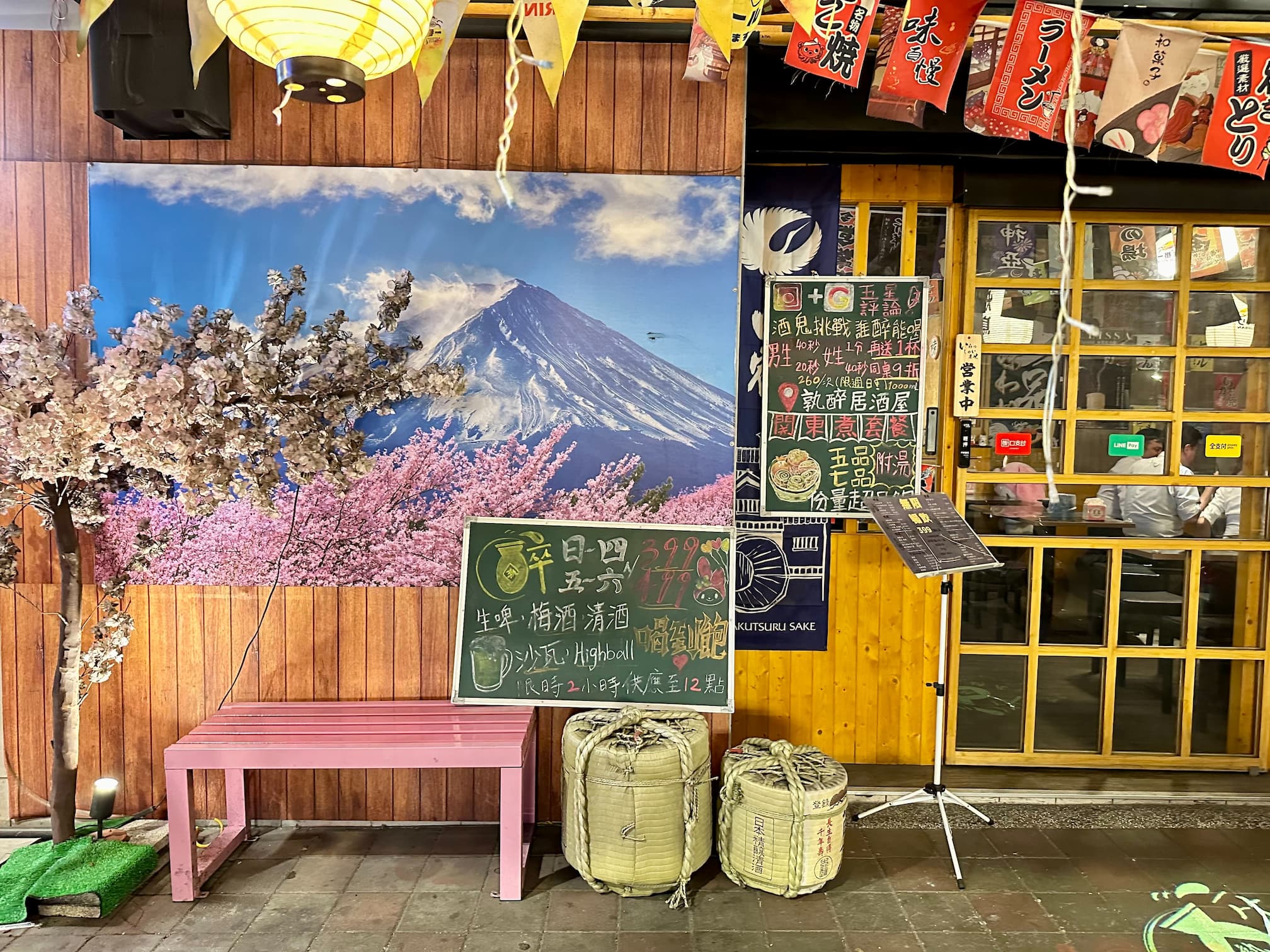 孰醉居酒屋