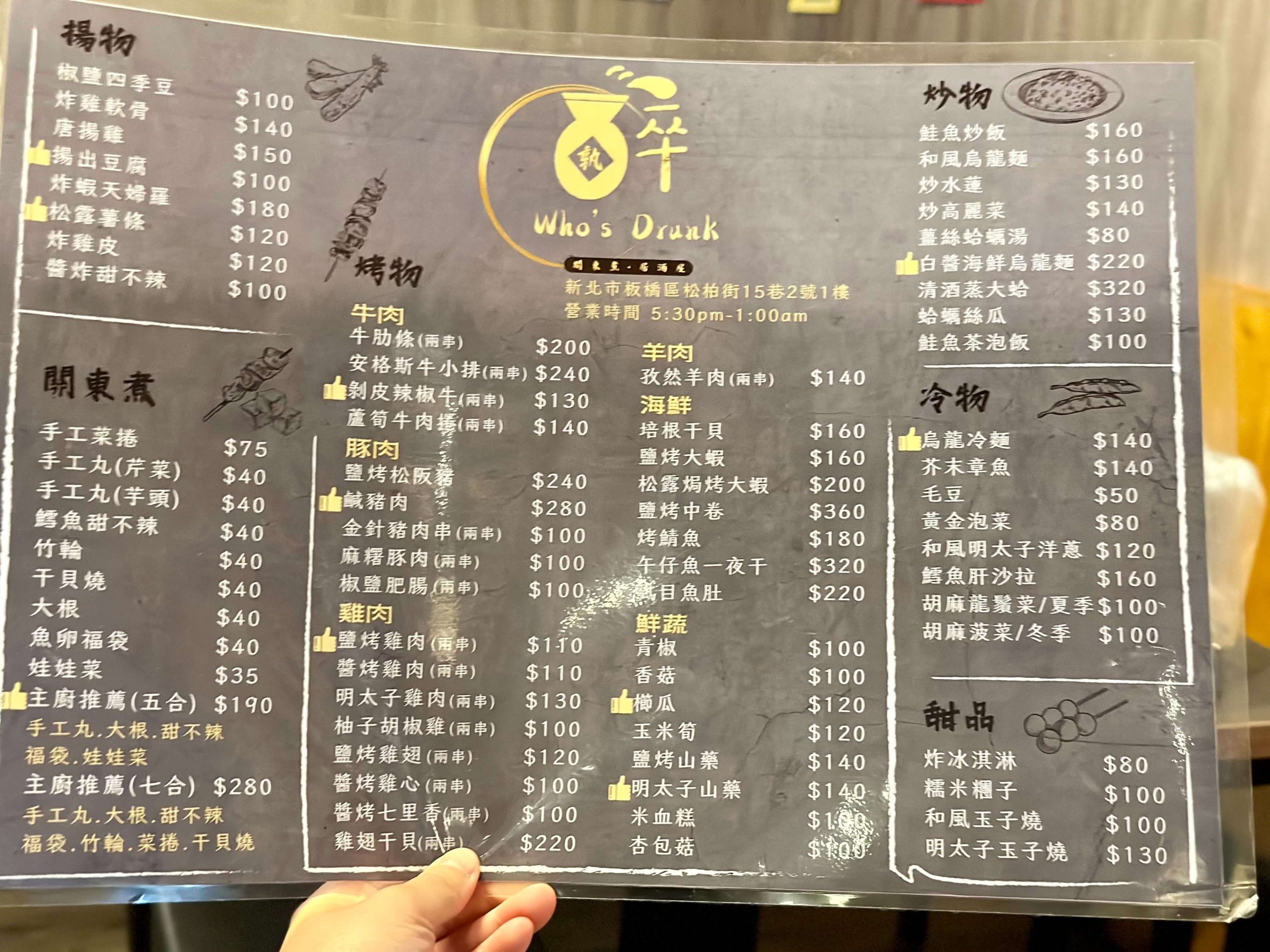 孰醉居酒屋