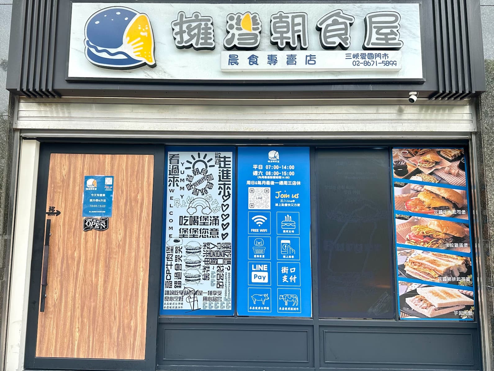擁灣朝食屋