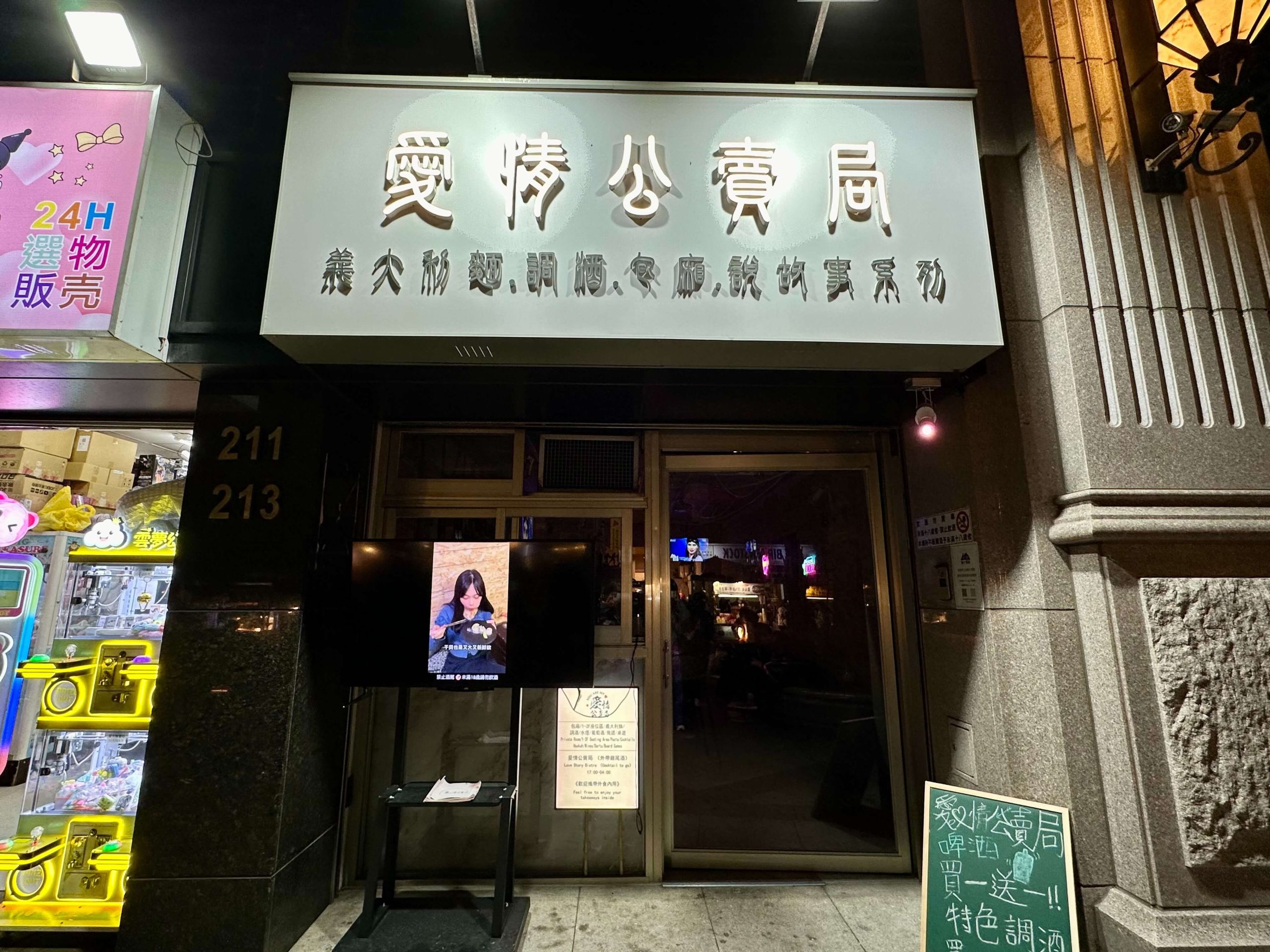 愛情公賣局
