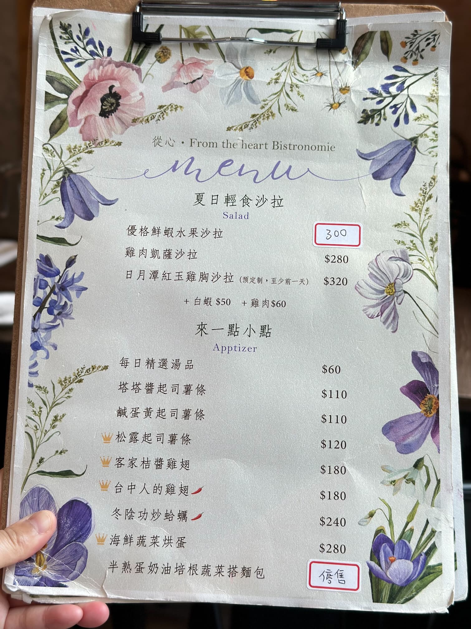 從心Bistronomie