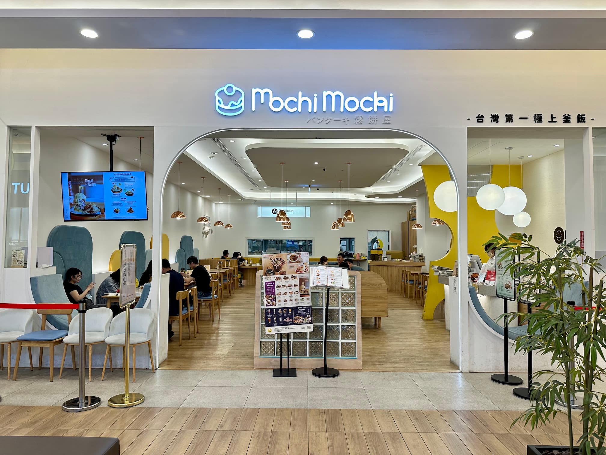 Mochi Mochi 鬆餅屋
