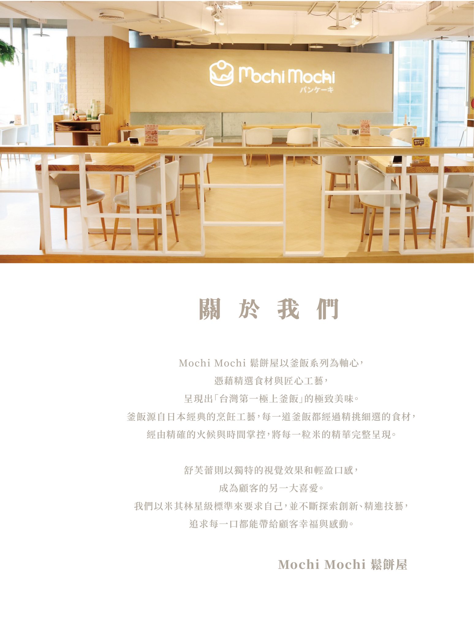 Mochi Mochi 鬆餅屋