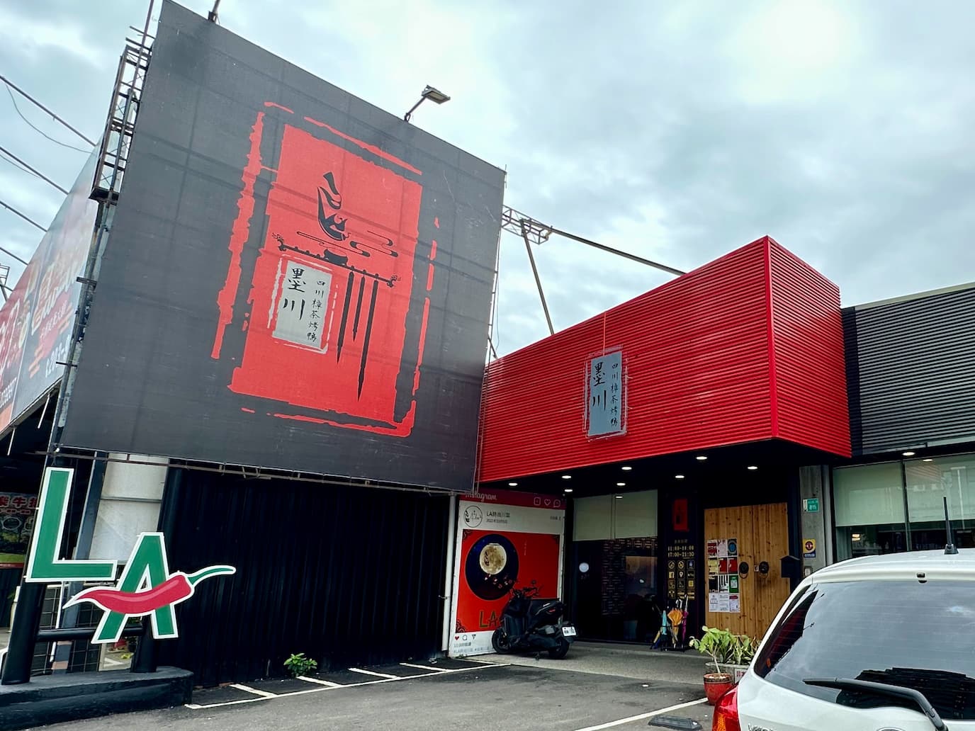 LA墨川四川樟茶烤鴨