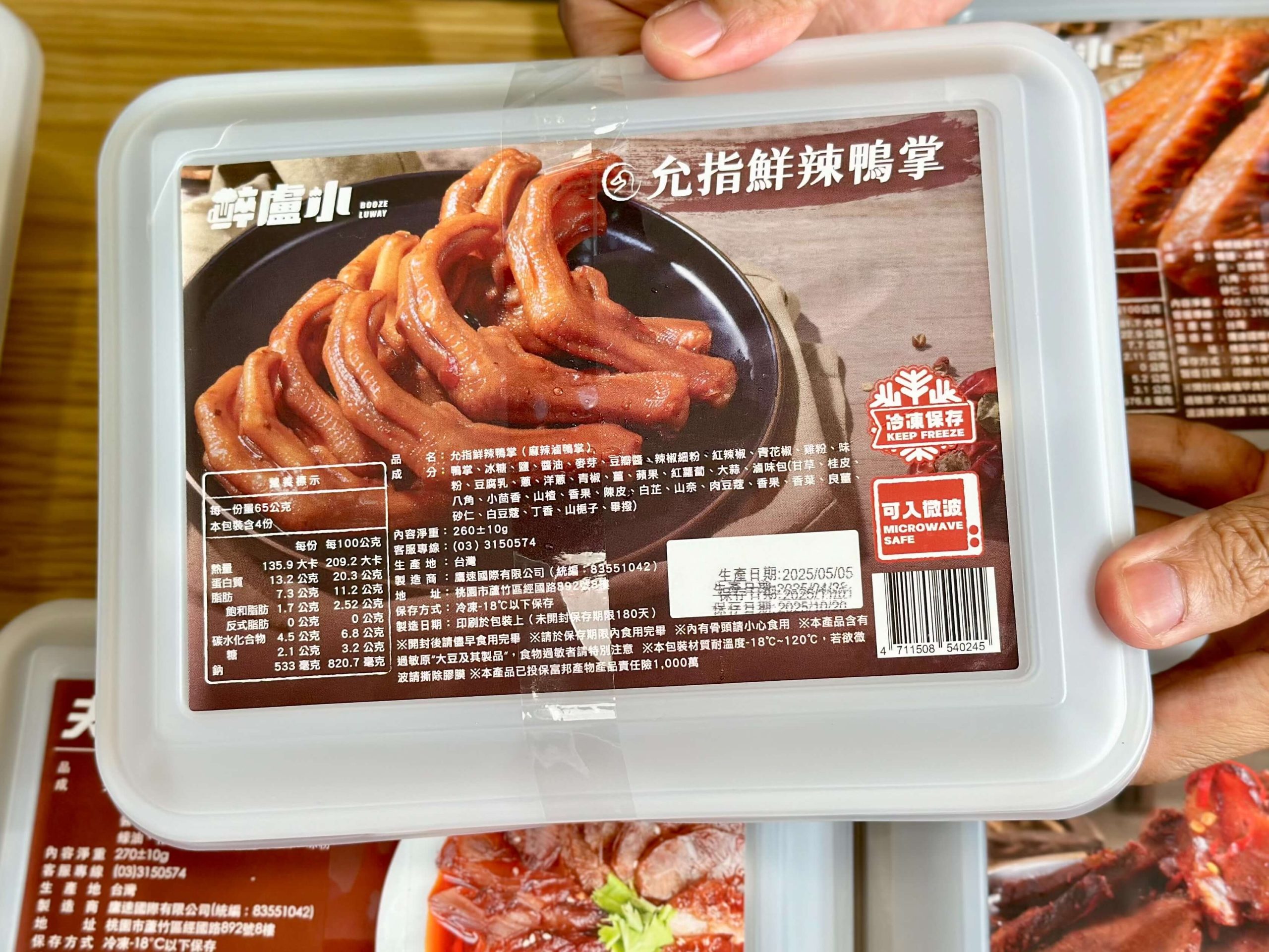 醉盧小麻辣滷味