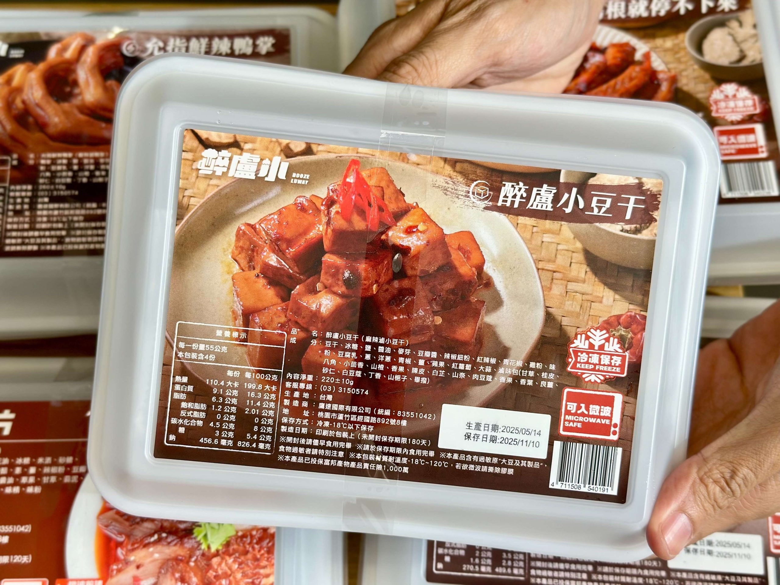 醉盧小麻辣滷味