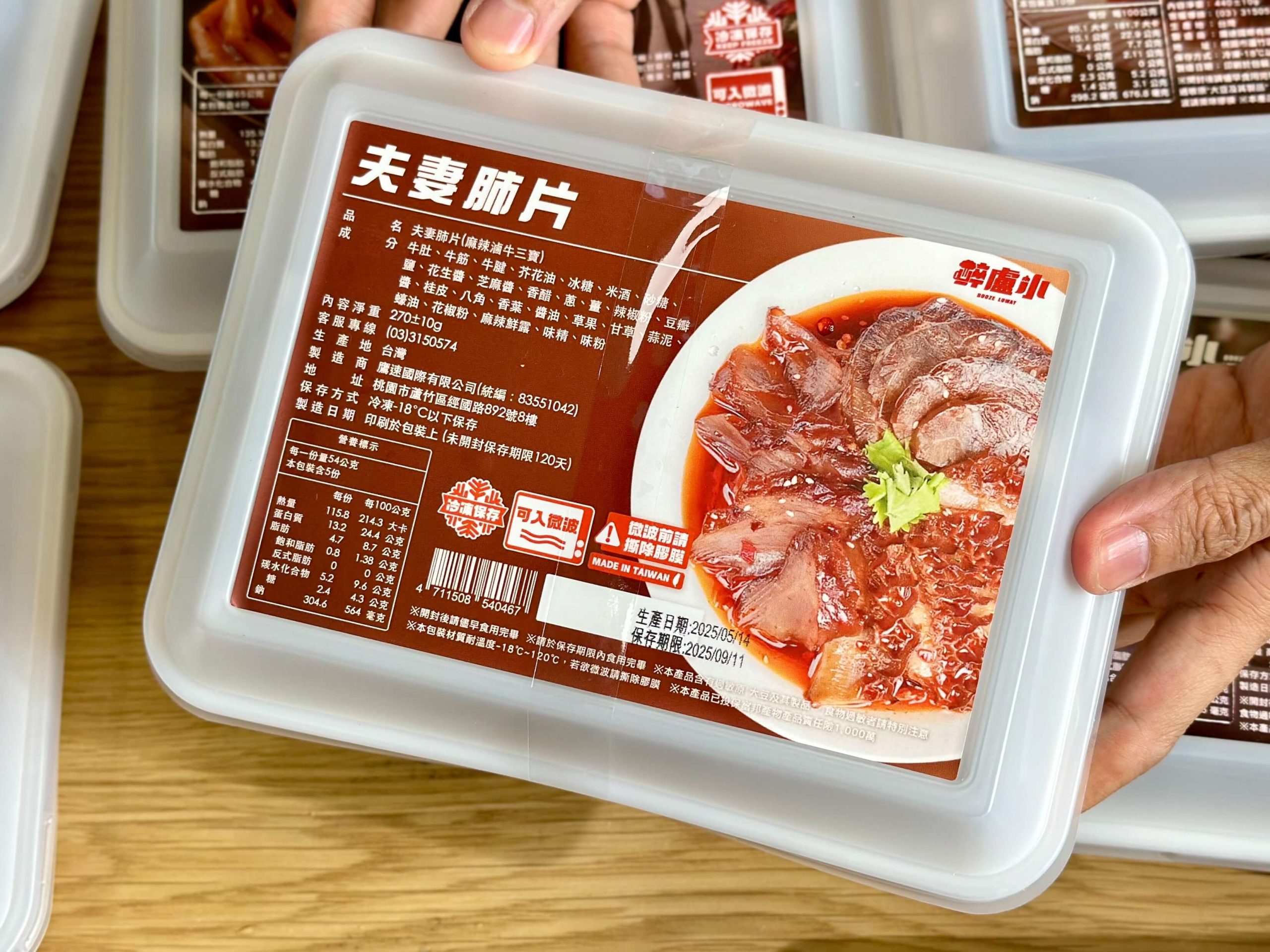 醉盧小麻辣滷味
