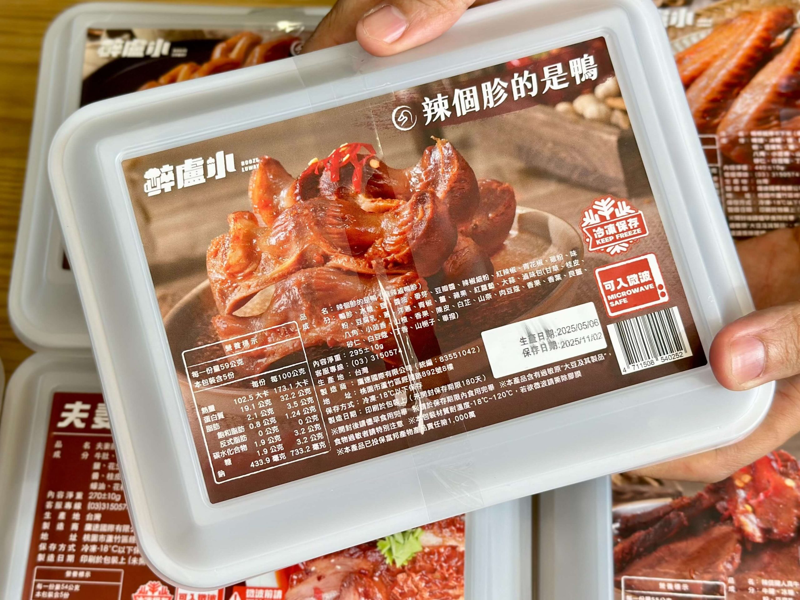 醉盧小麻辣滷味