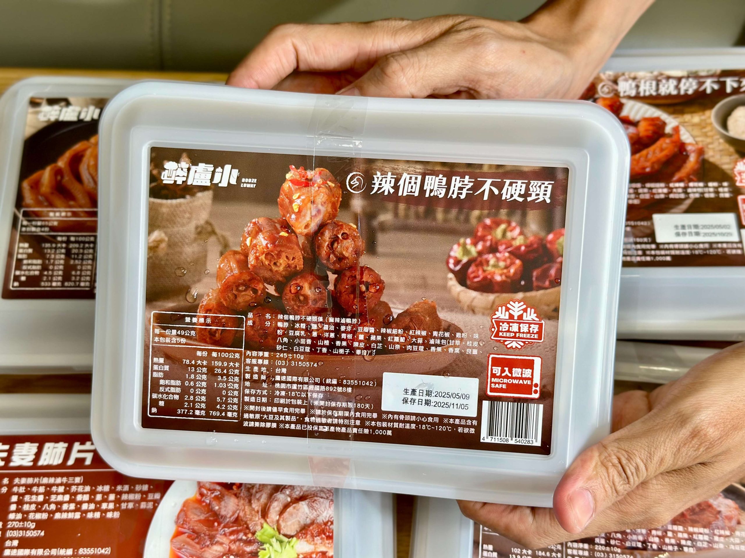 醉盧小麻辣滷味