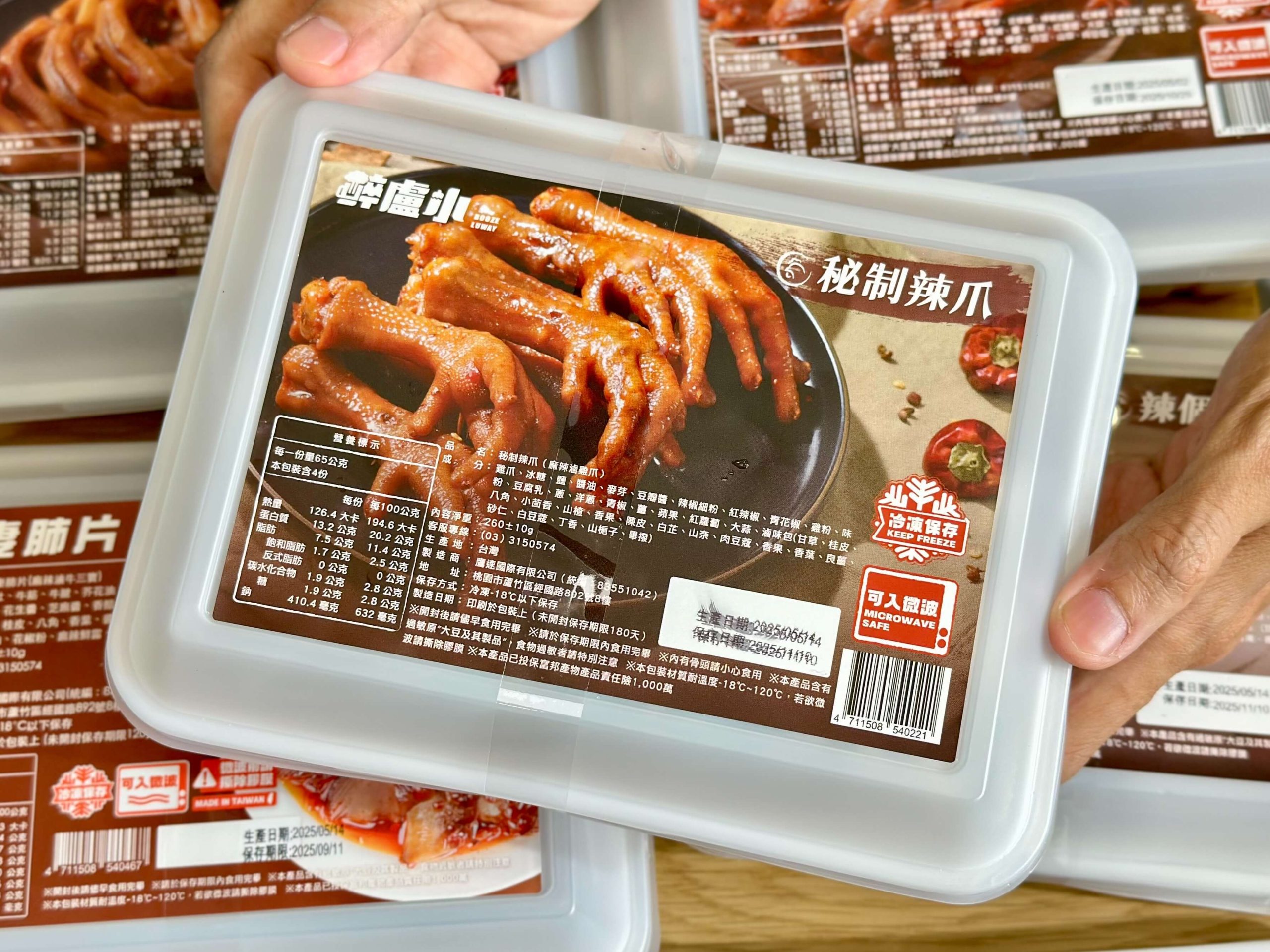 醉盧小麻辣滷味