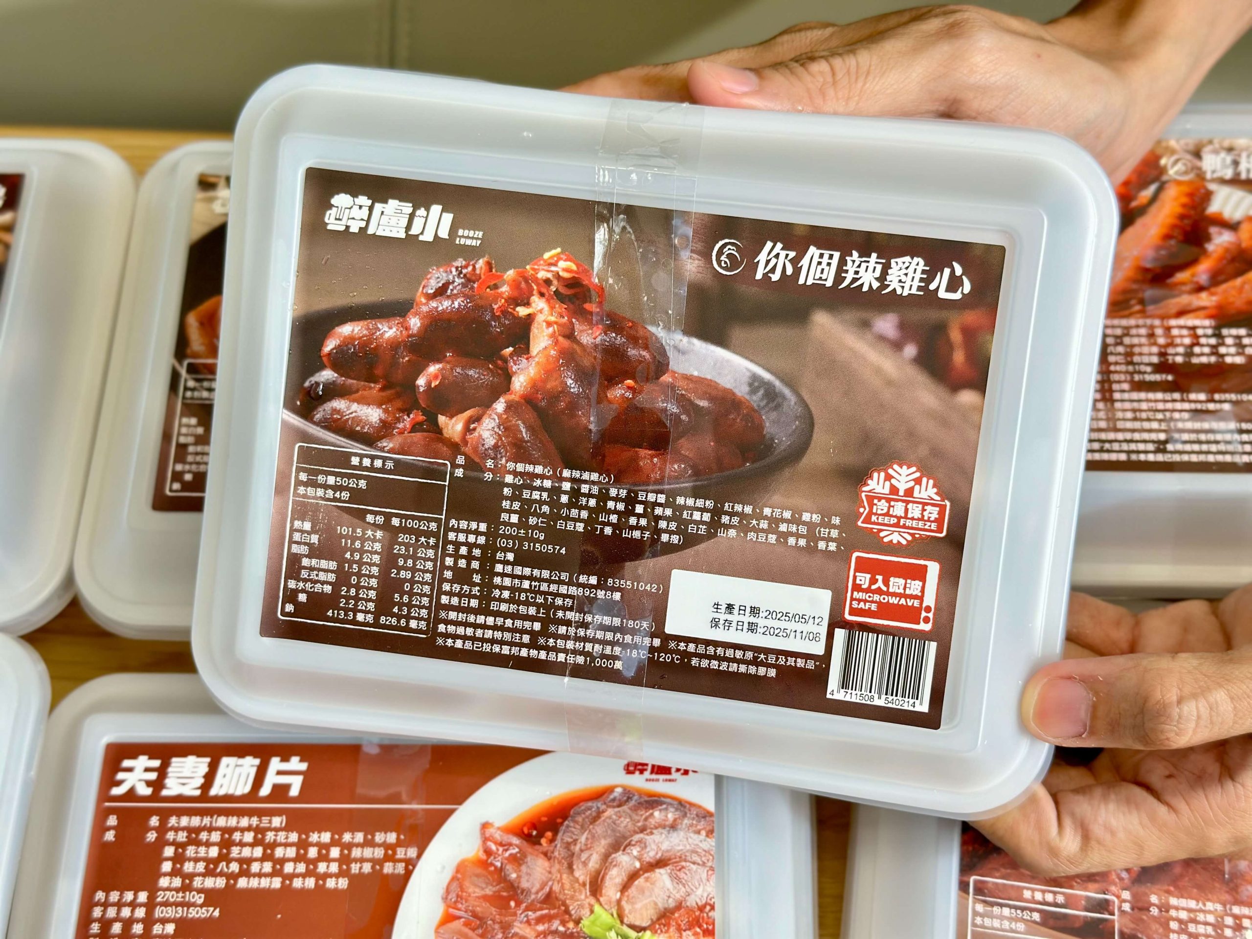 醉盧小麻辣滷味