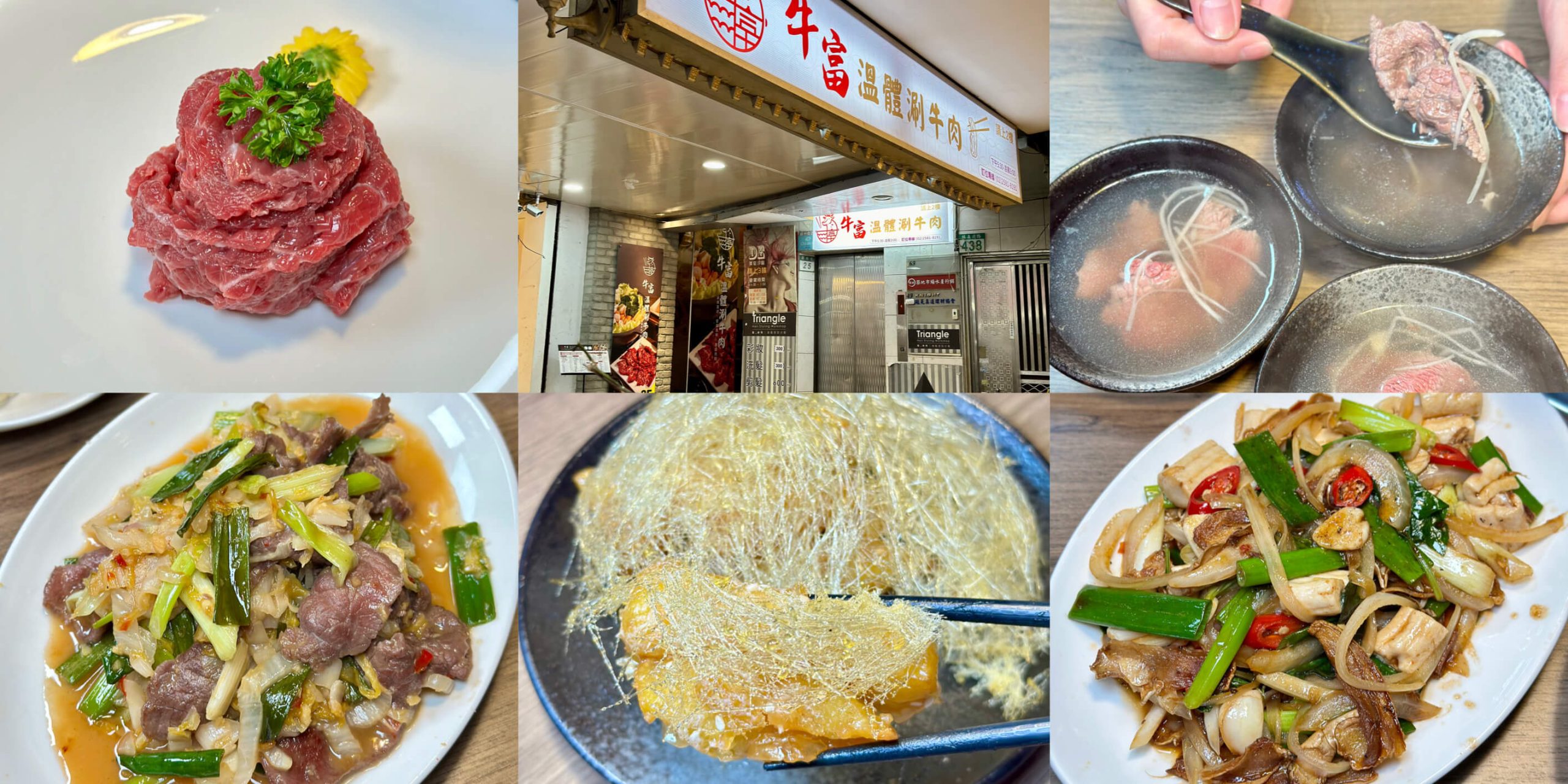 牛富溫體涮牛肉