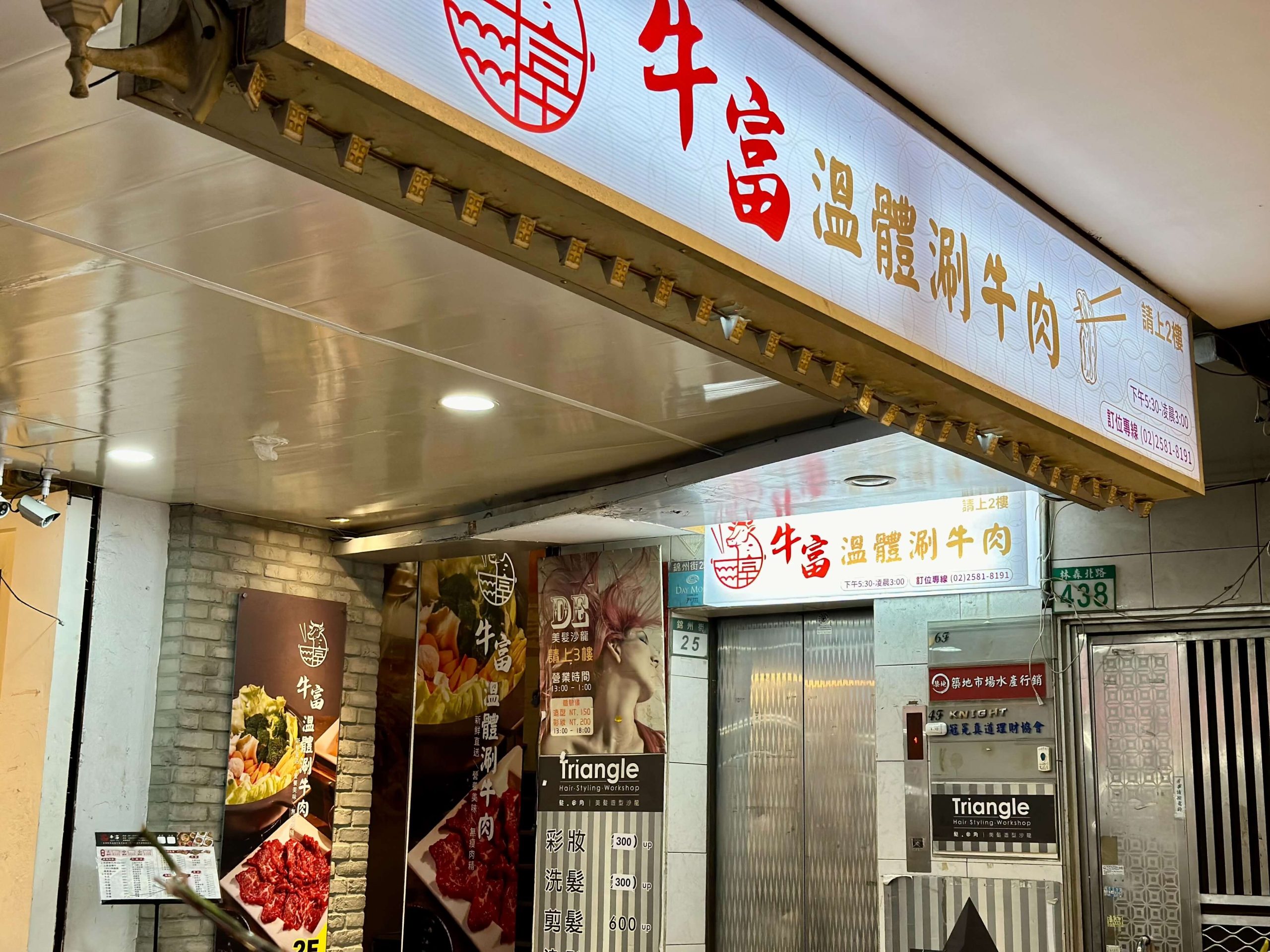 牛富溫體涮牛肉