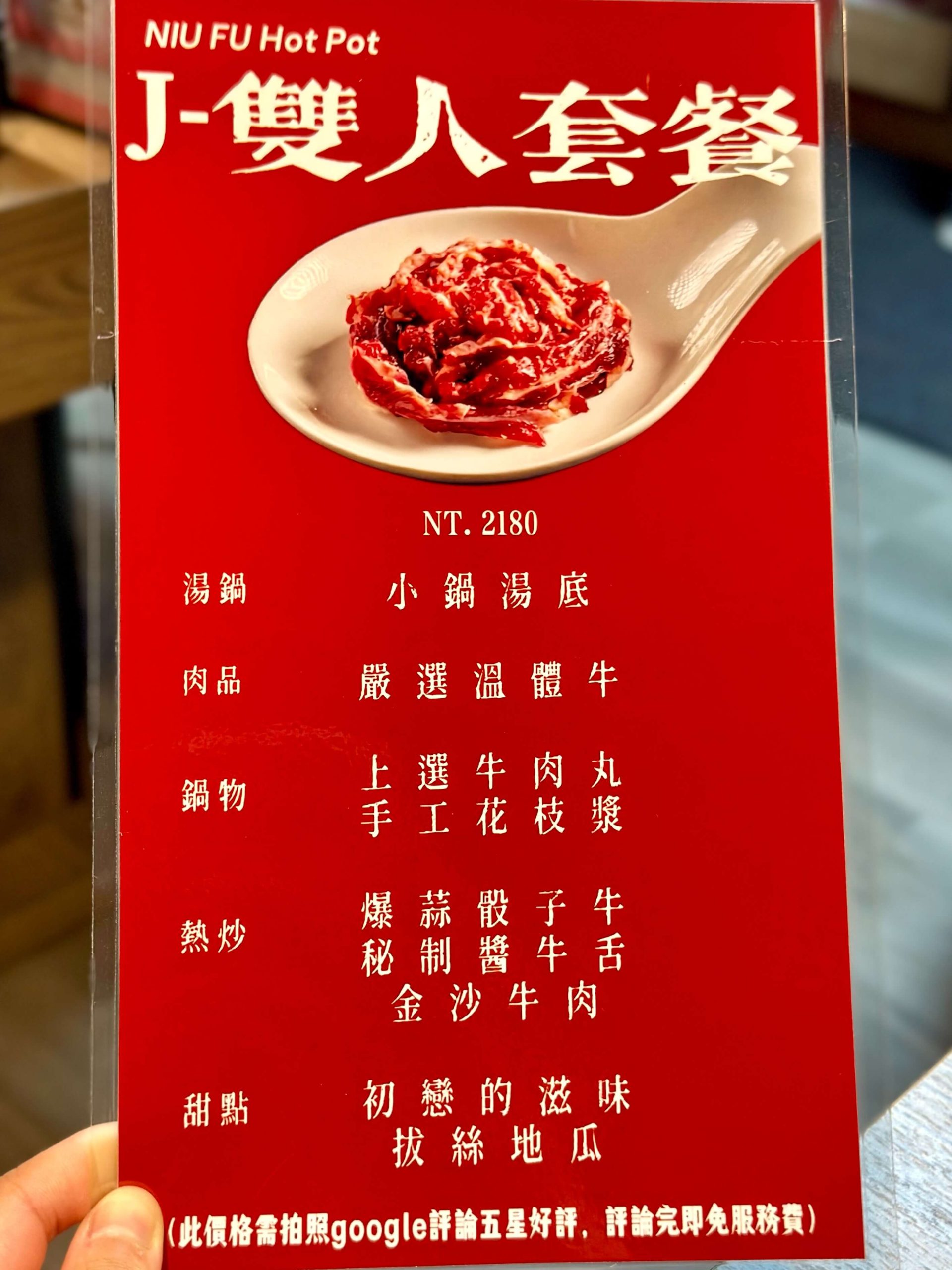 牛富溫體涮牛肉