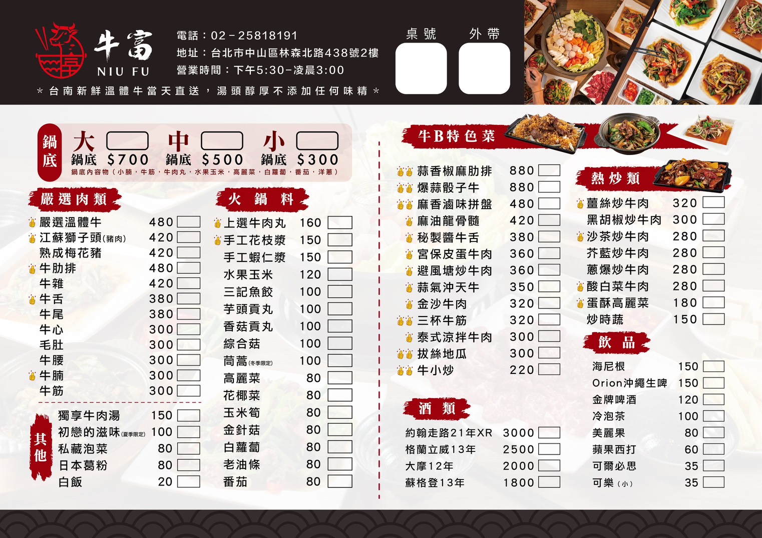 牛富溫體涮牛肉