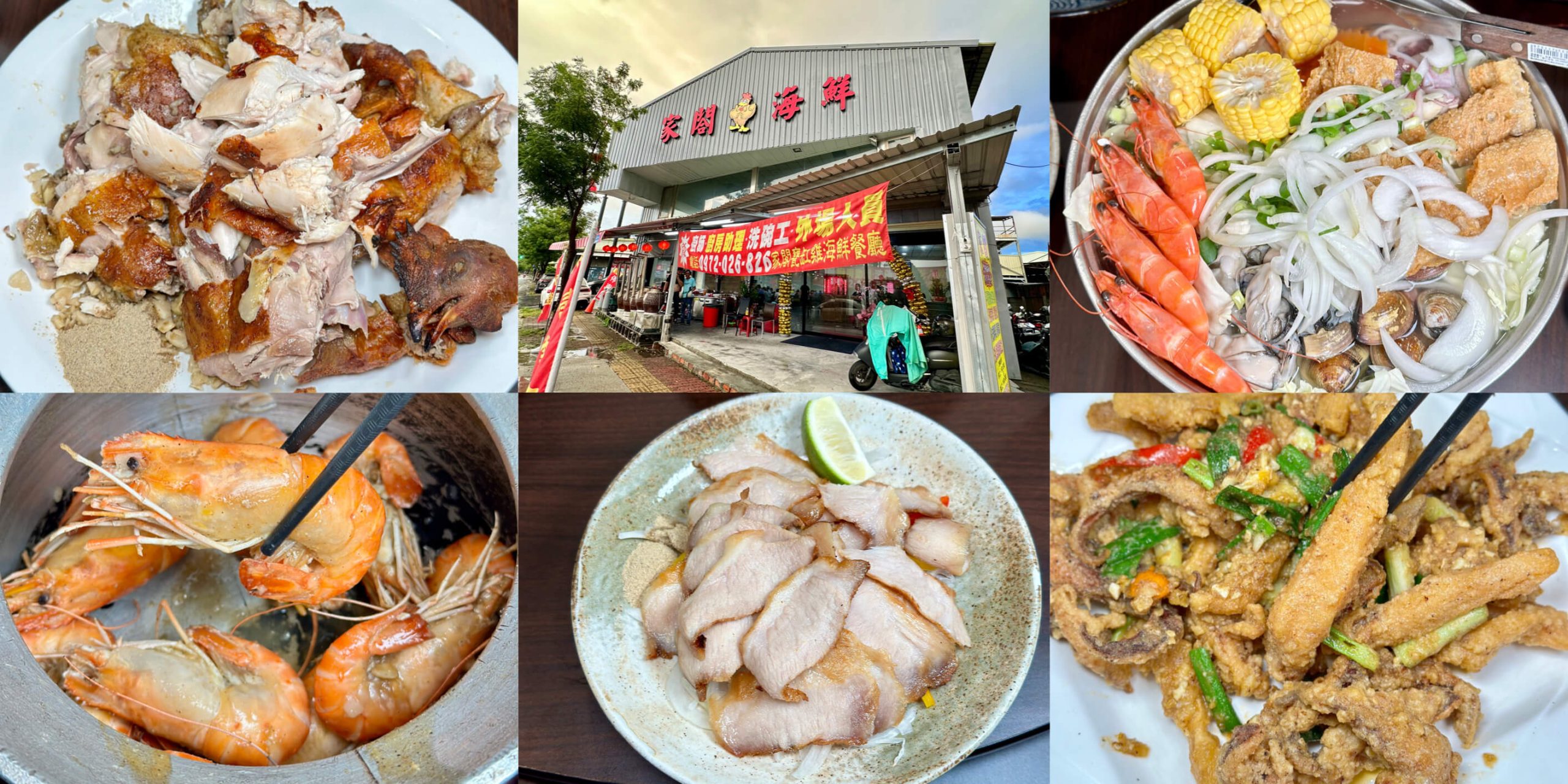 家閤甕仔雞海鮮熱炒餐廳