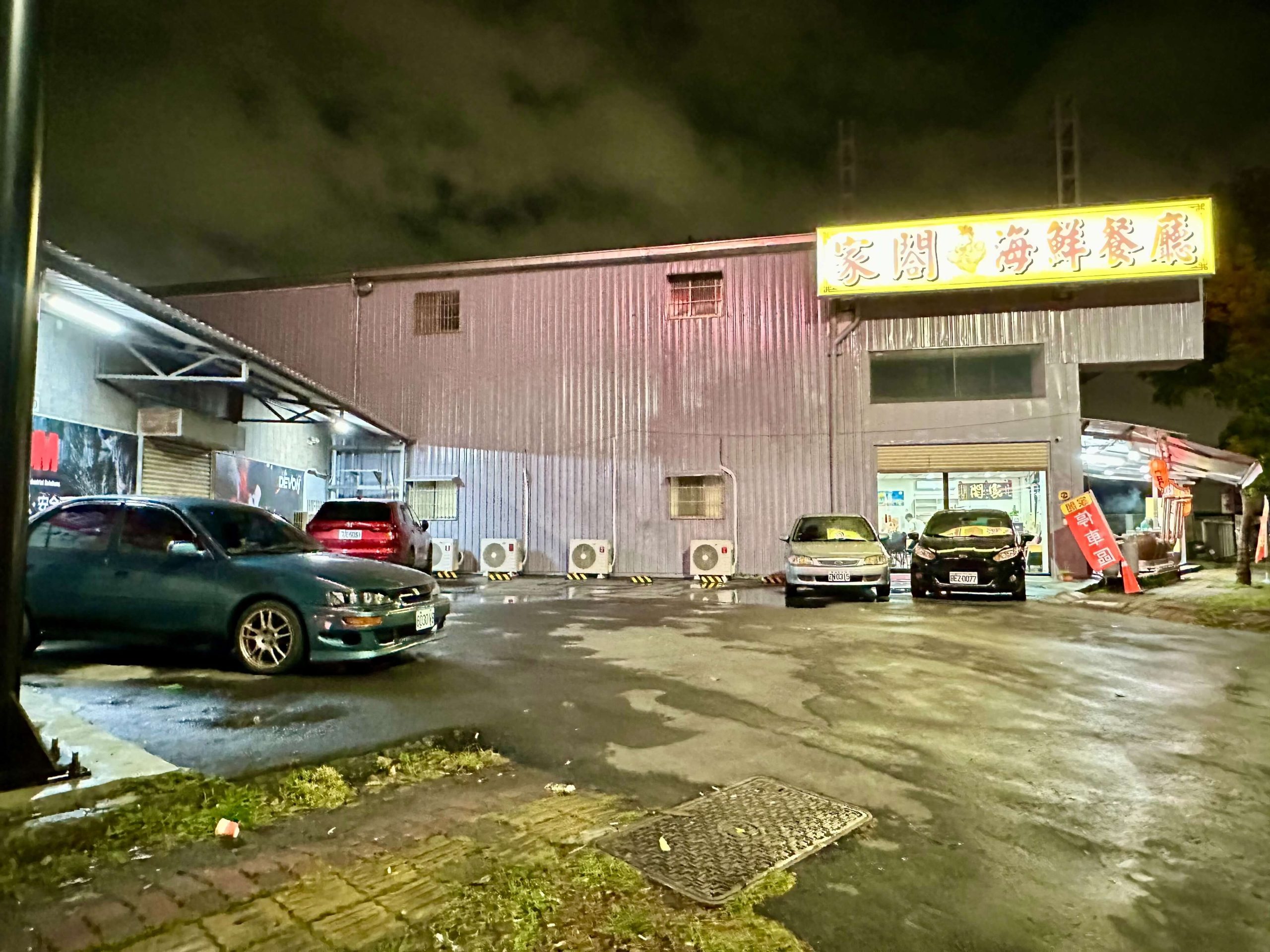 家閤甕仔雞海鮮熱炒餐廳