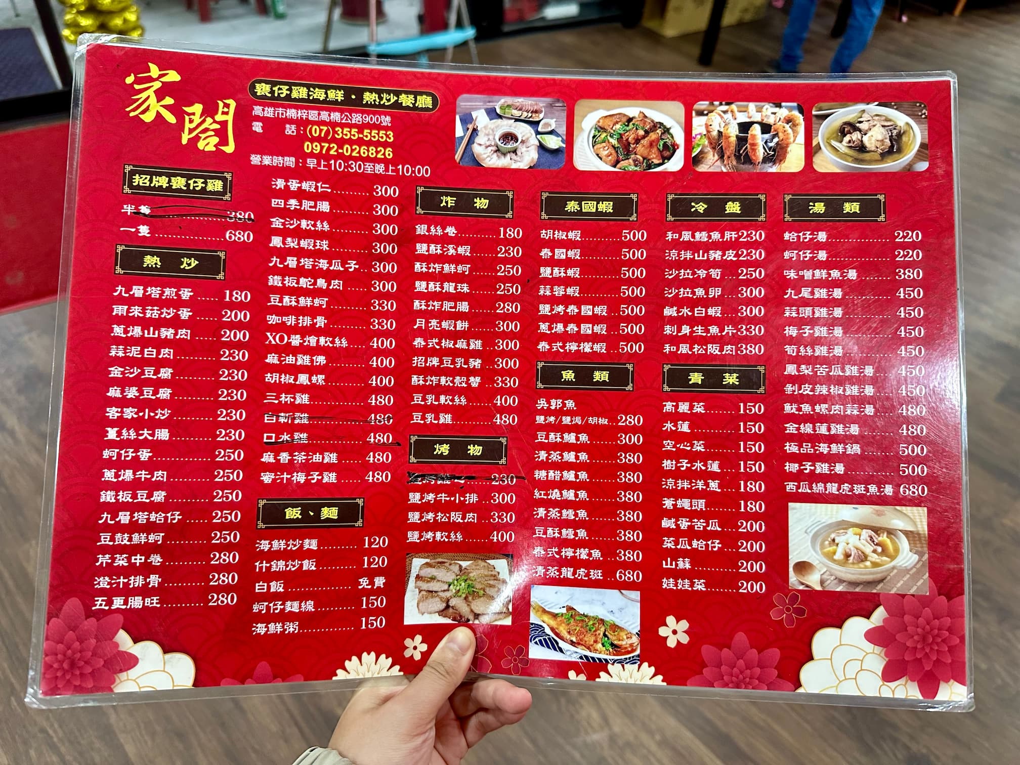 家閤甕仔雞海鮮熱炒餐廳