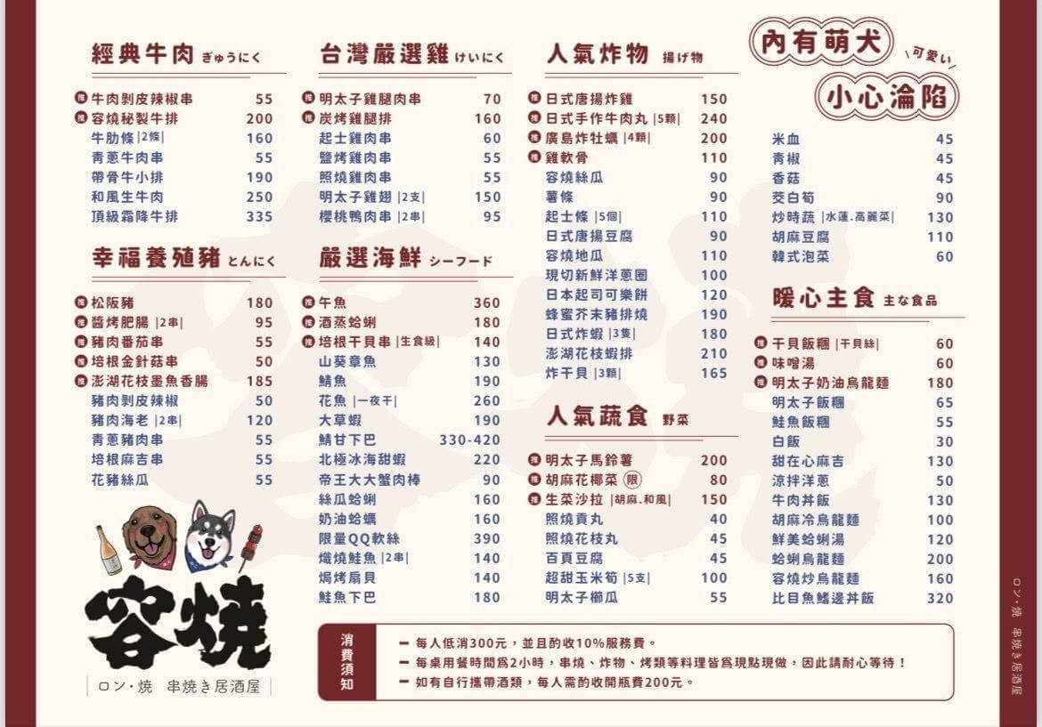 容燒居酒屋
