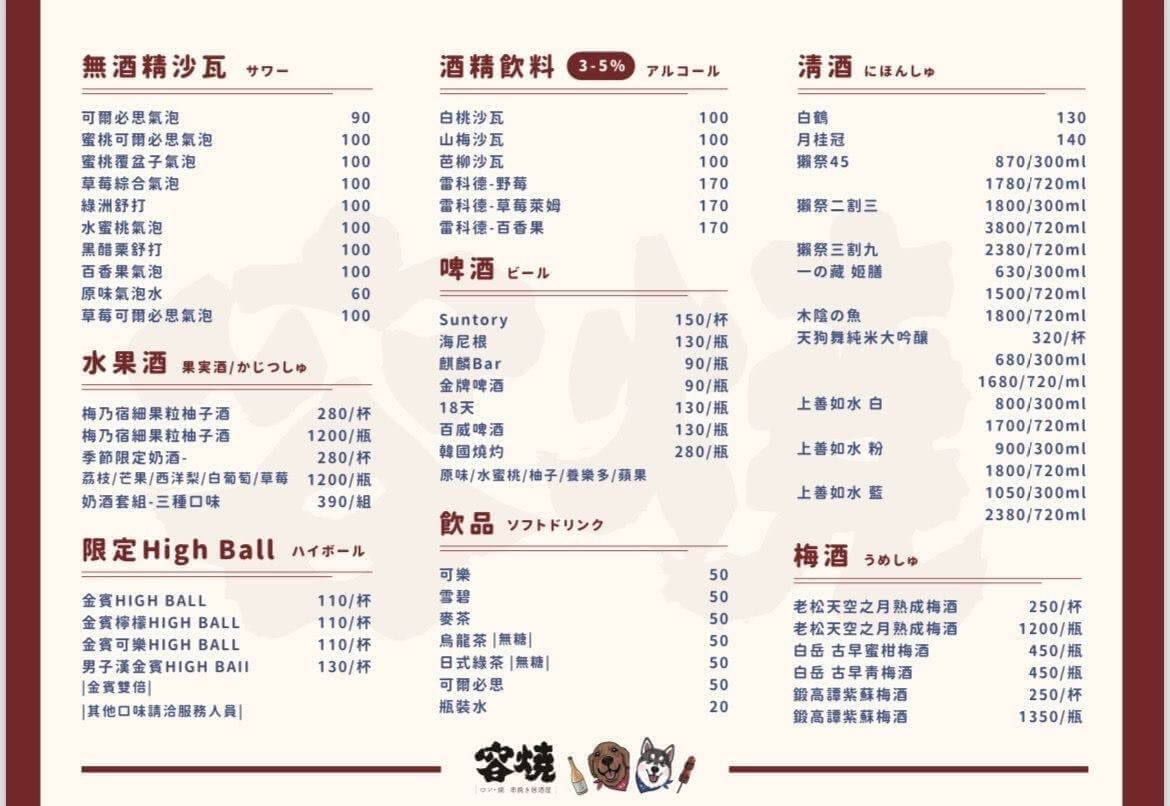 容燒居酒屋
