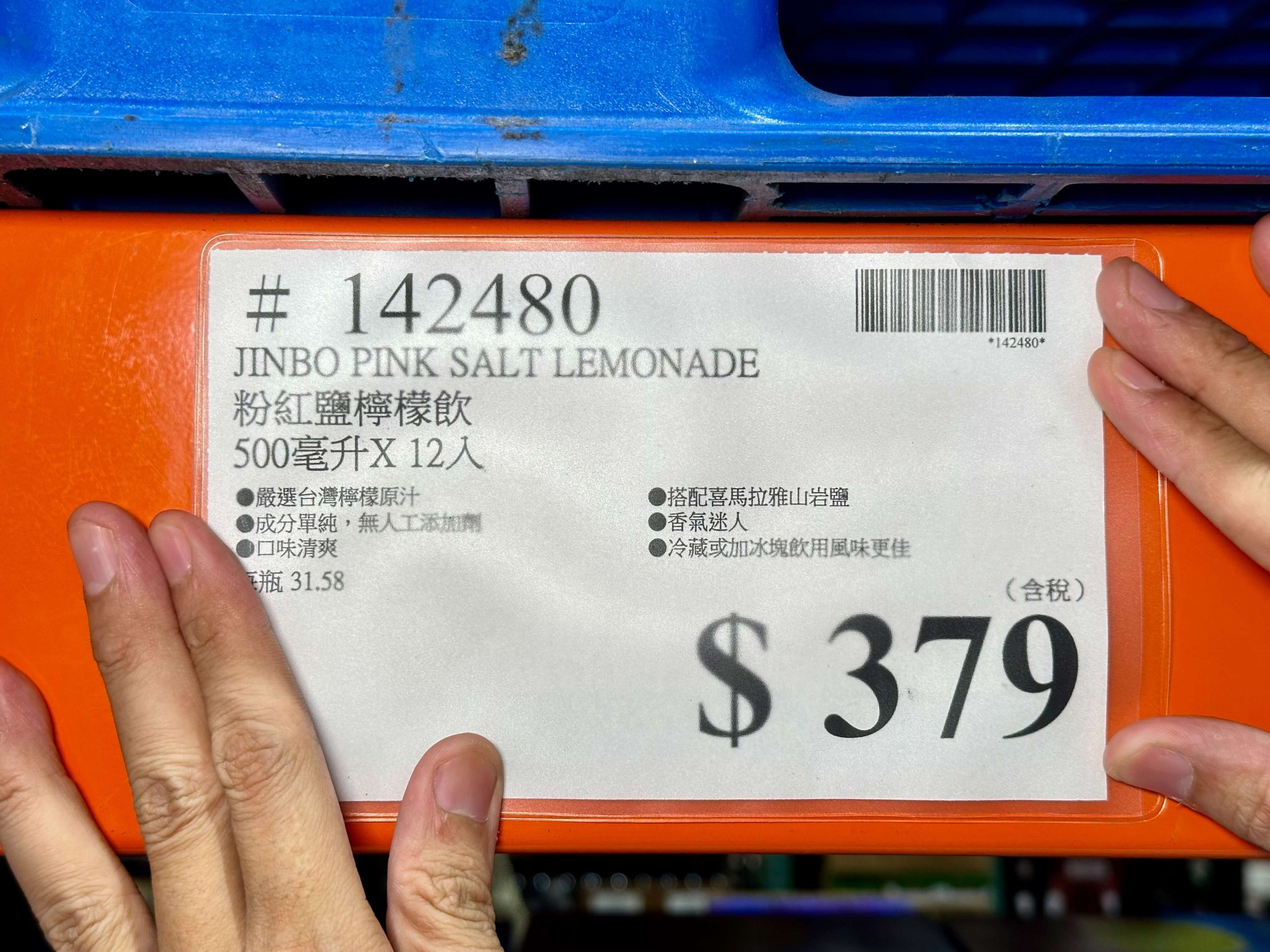 JINBO粉紅鹽檸檬飲