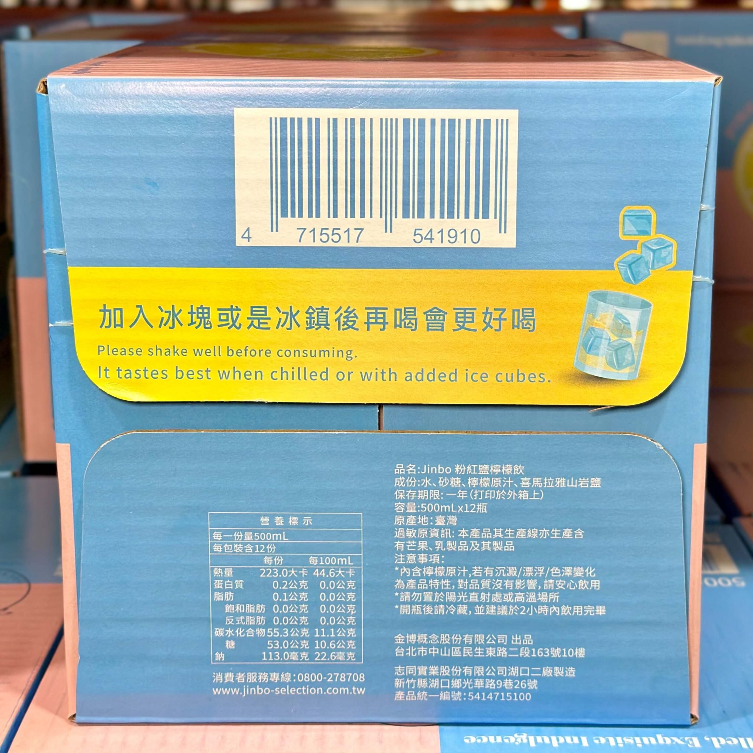 JINBO粉紅鹽檸檬飲