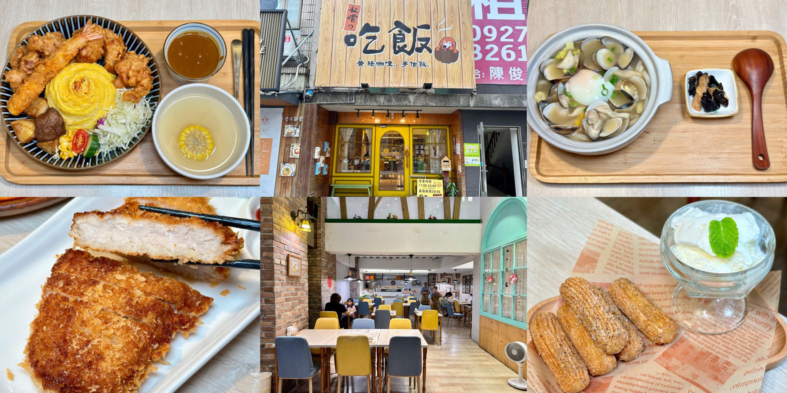 私嚐の吃飯
