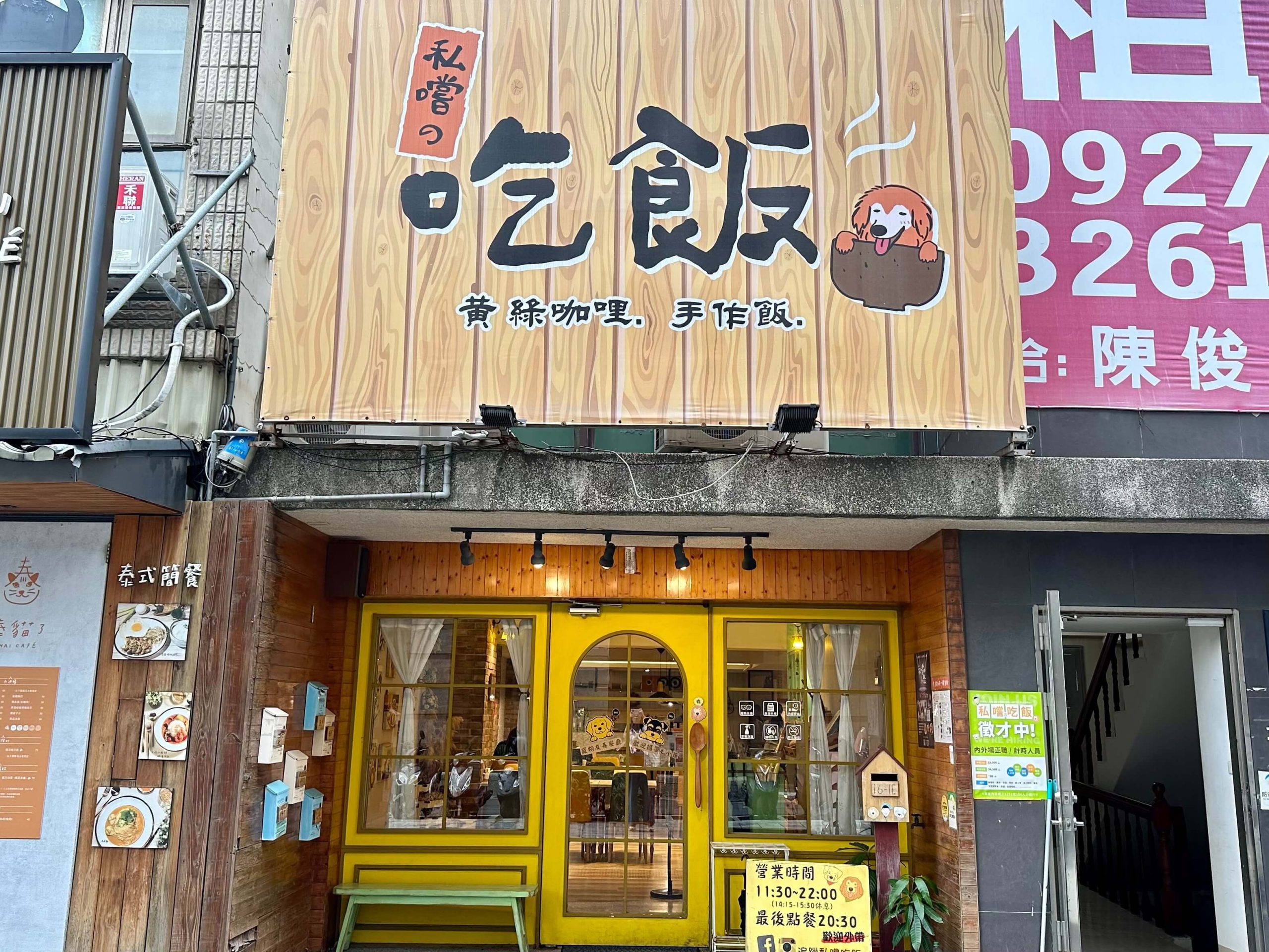私嚐の吃飯