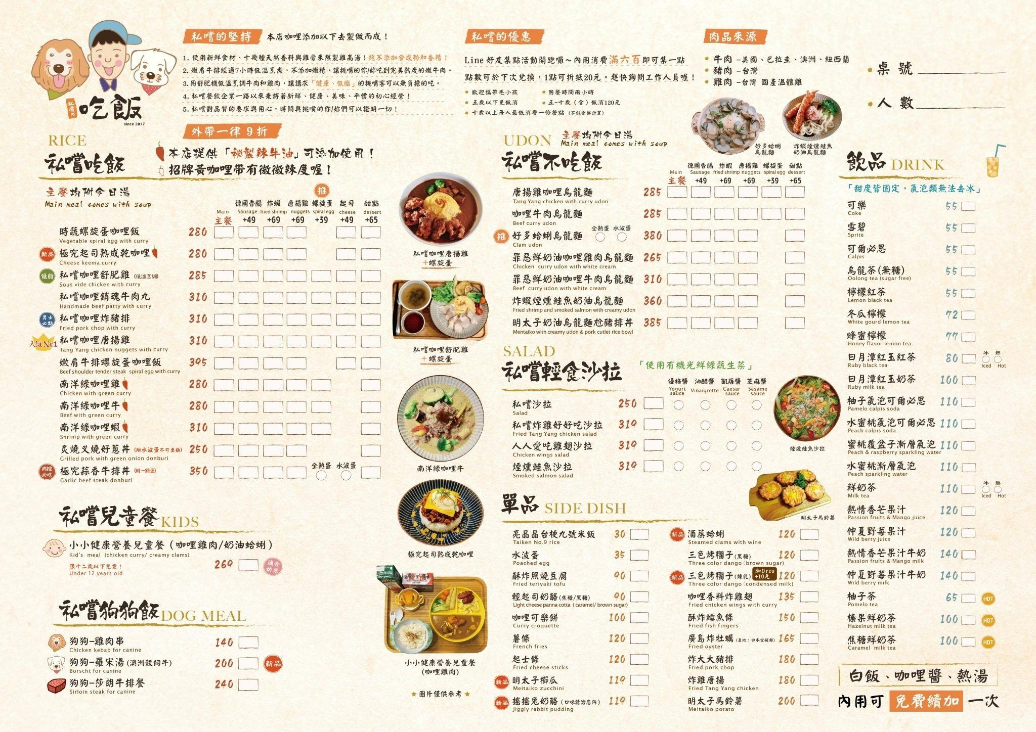 私嚐の吃飯