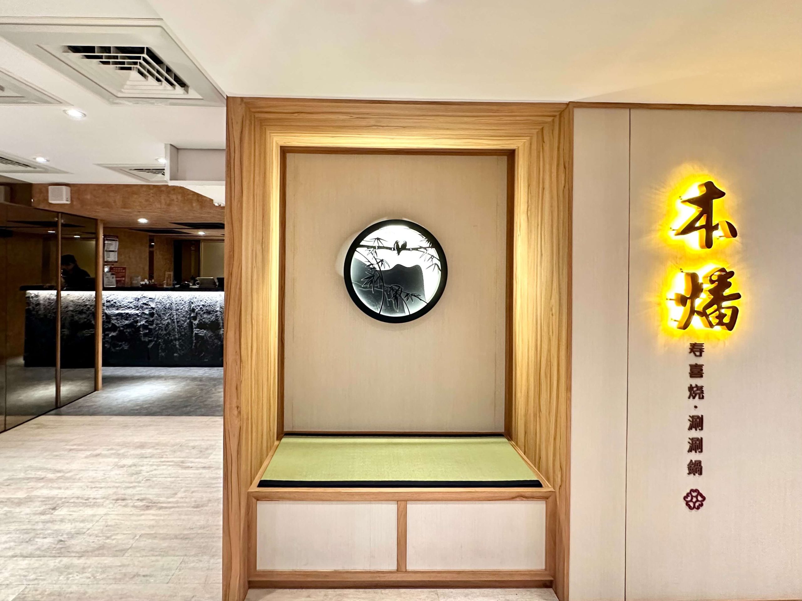 本燔壽喜燒