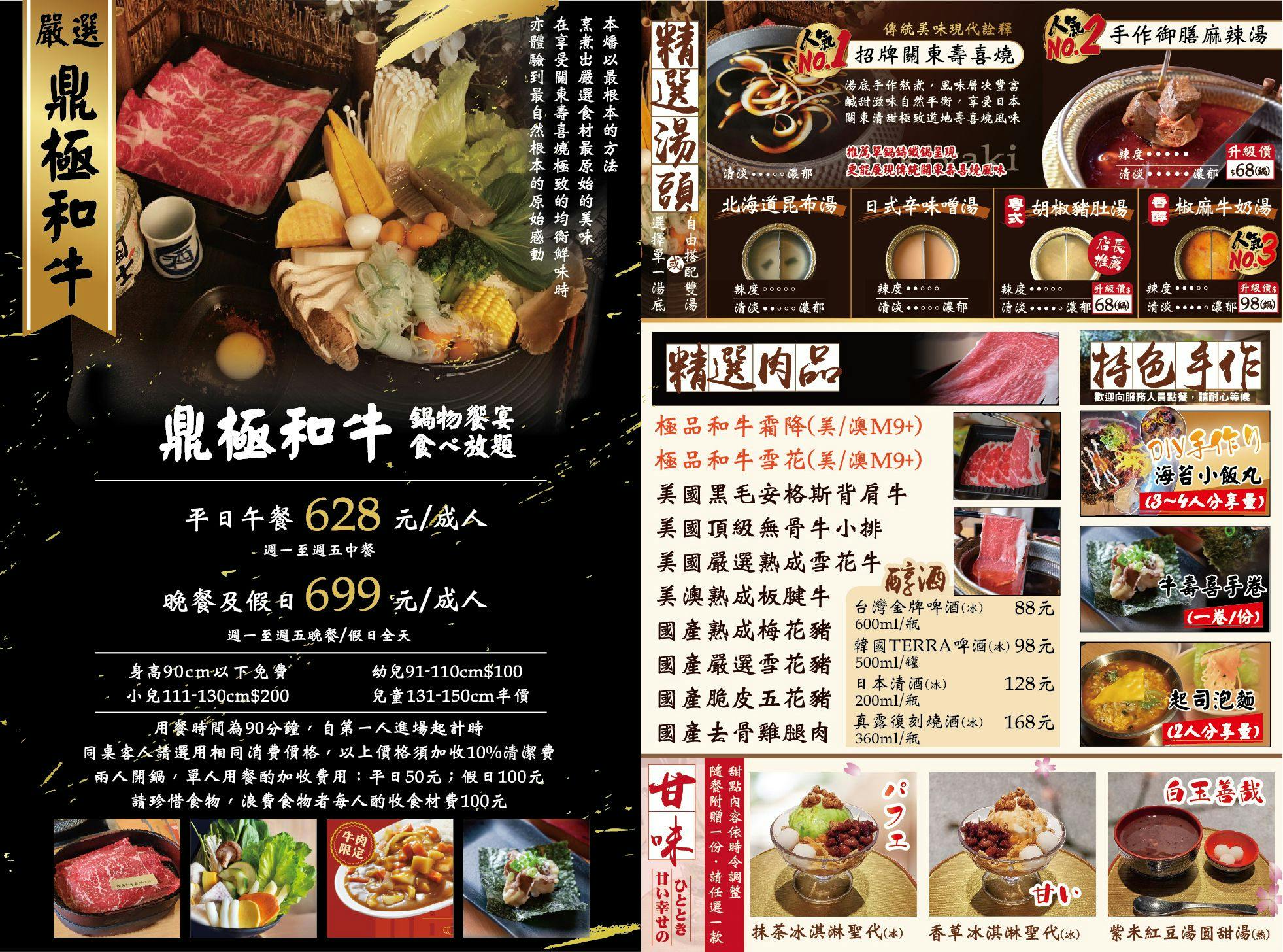 本燔壽喜燒
