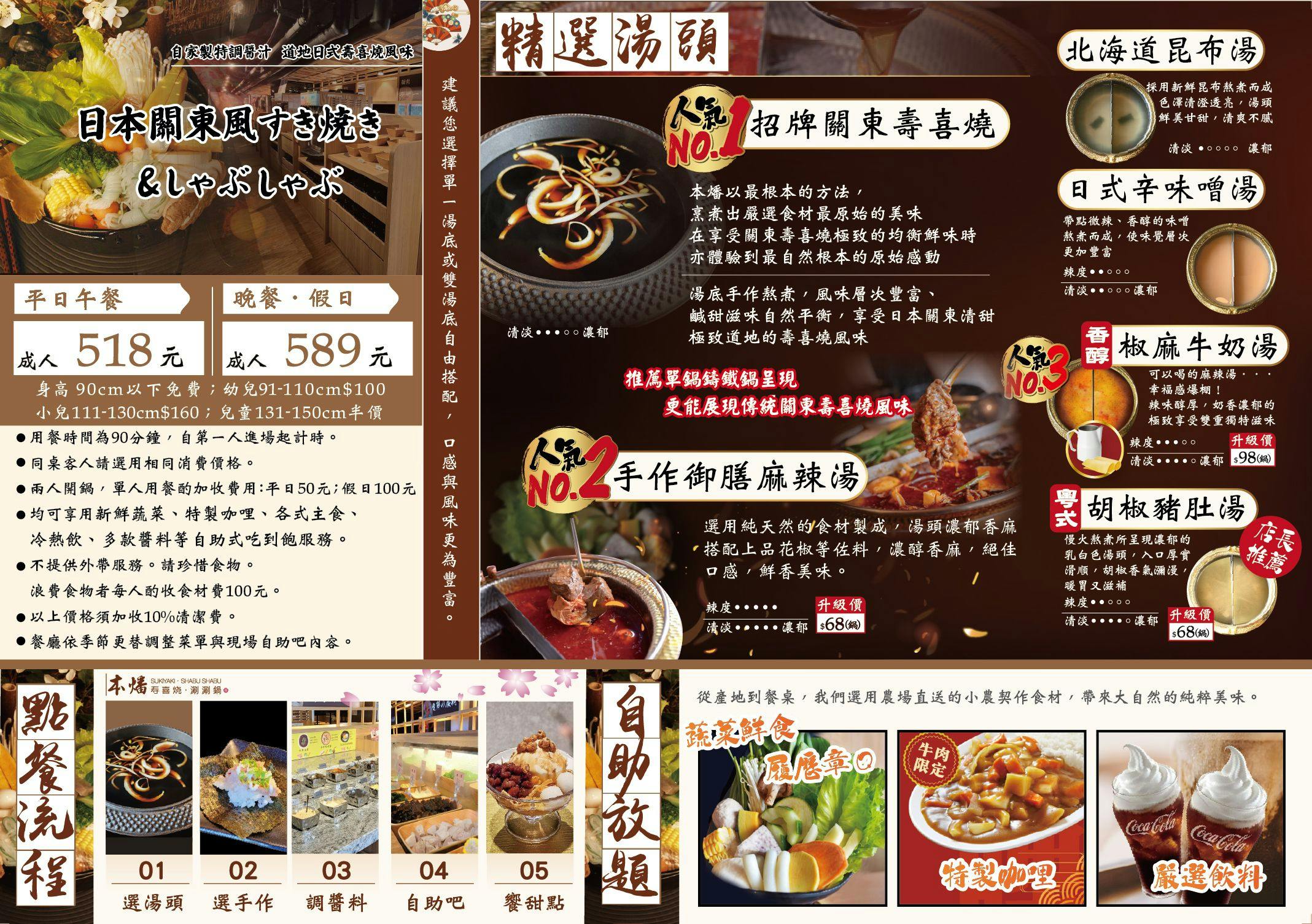 本燔壽喜燒