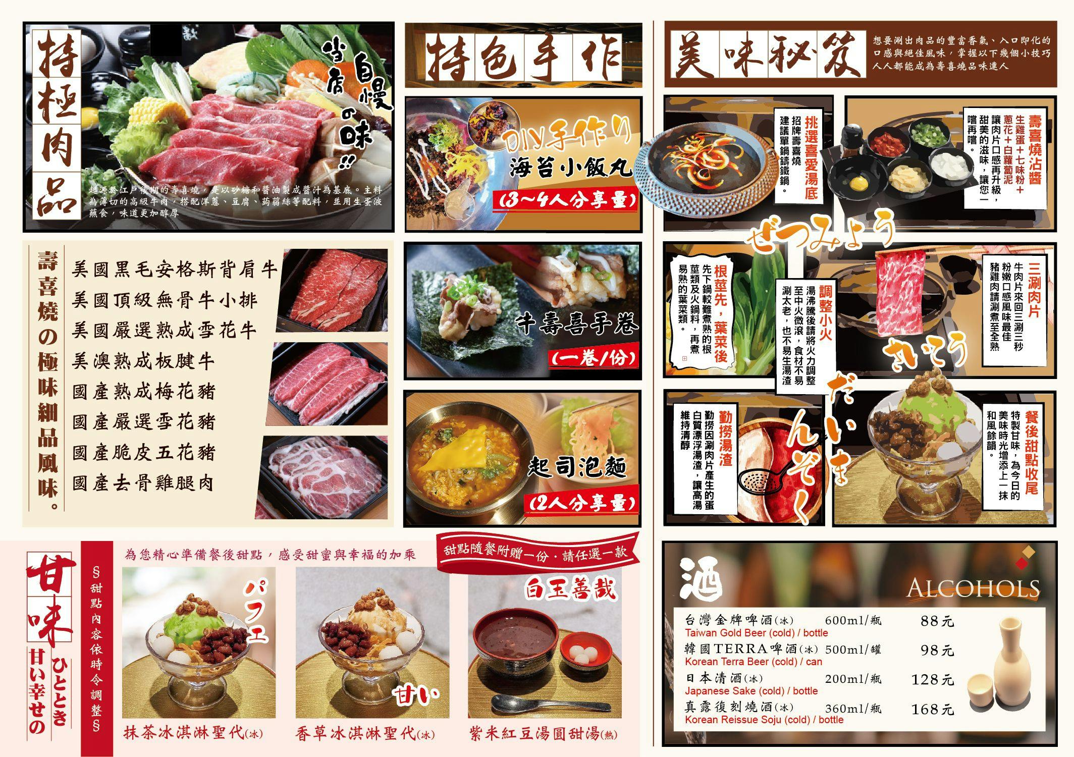 本燔壽喜燒
