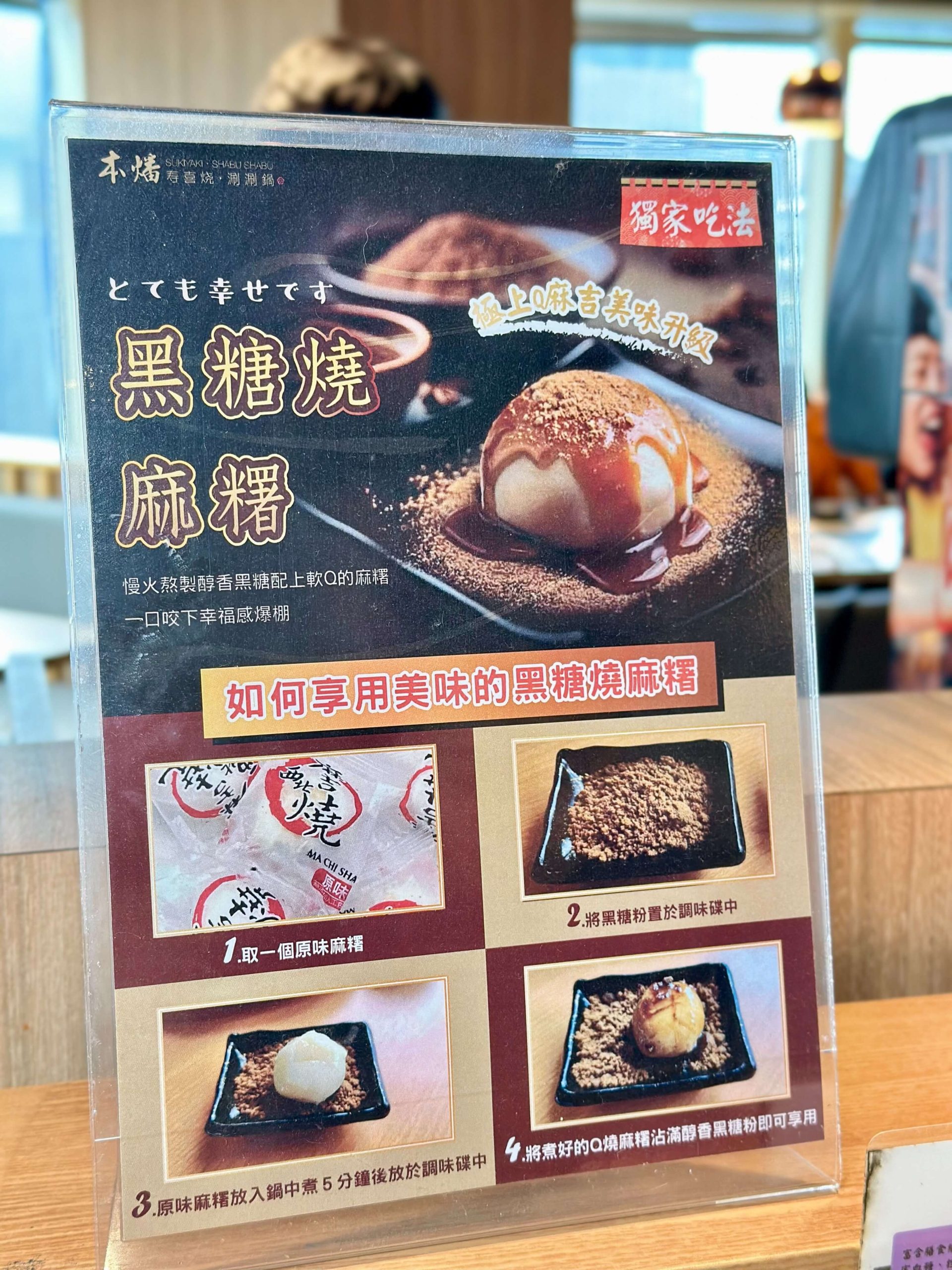 本燔壽喜燒