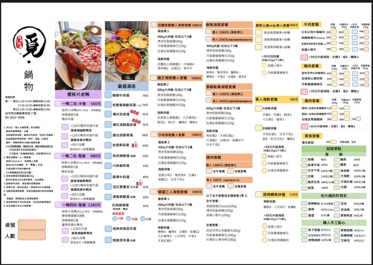 覓鍋物