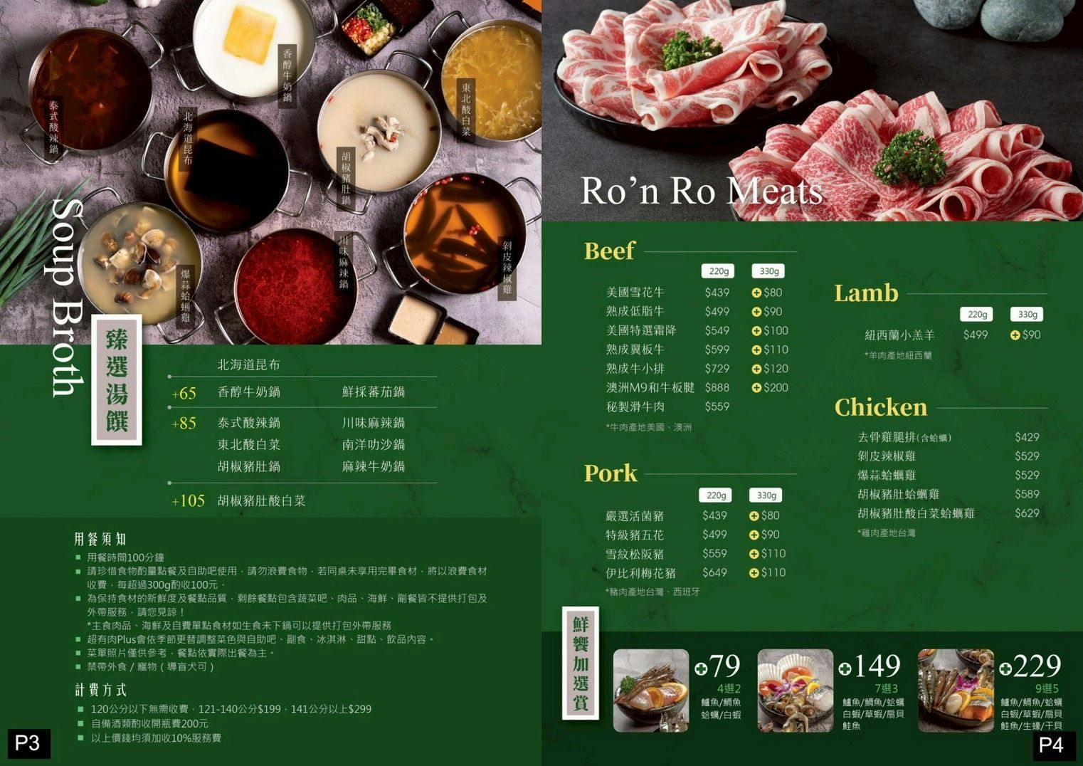 超有肉涮涮屋 竹北店PLUS