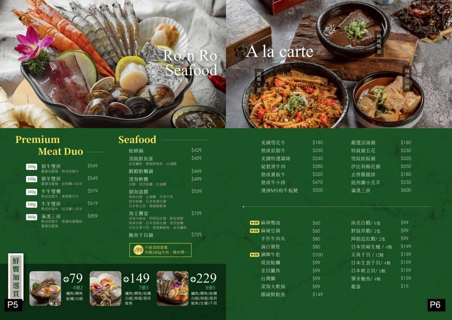 超有肉涮涮屋 竹北店PLUS