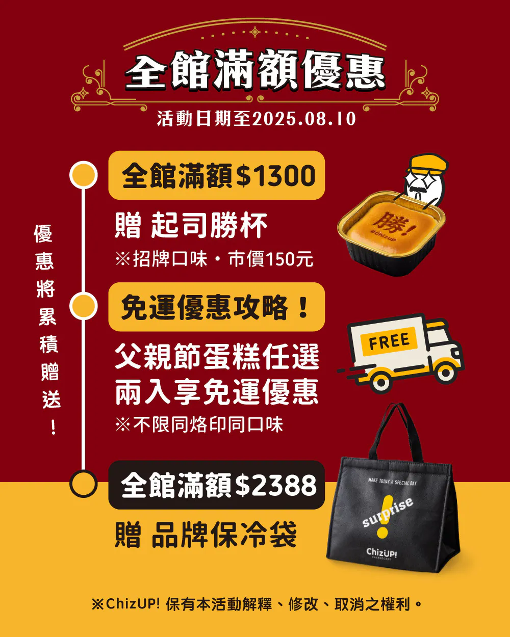 Chiz UP美式濃郁起司蛋糕
