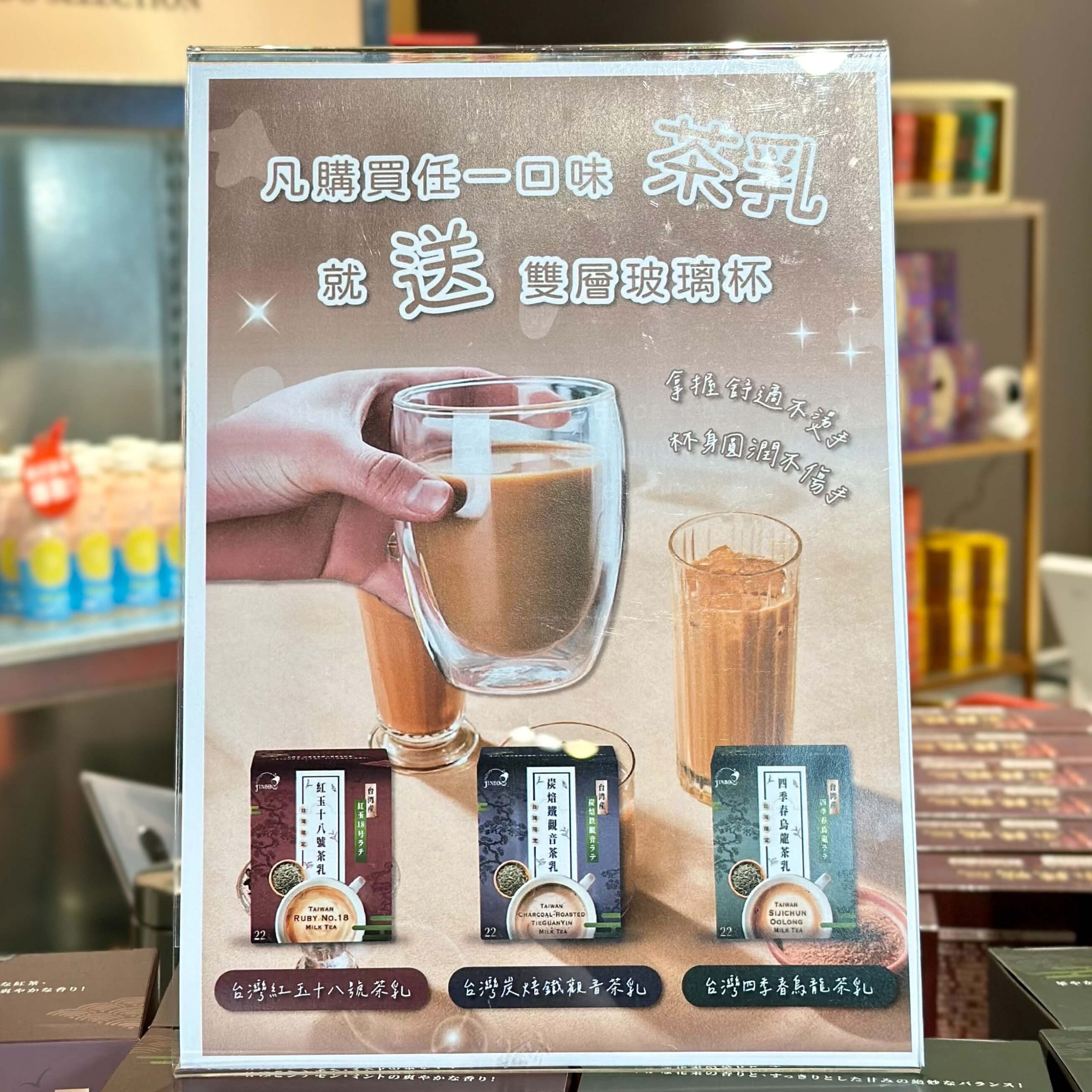 金博家JINBO台灣茶乳