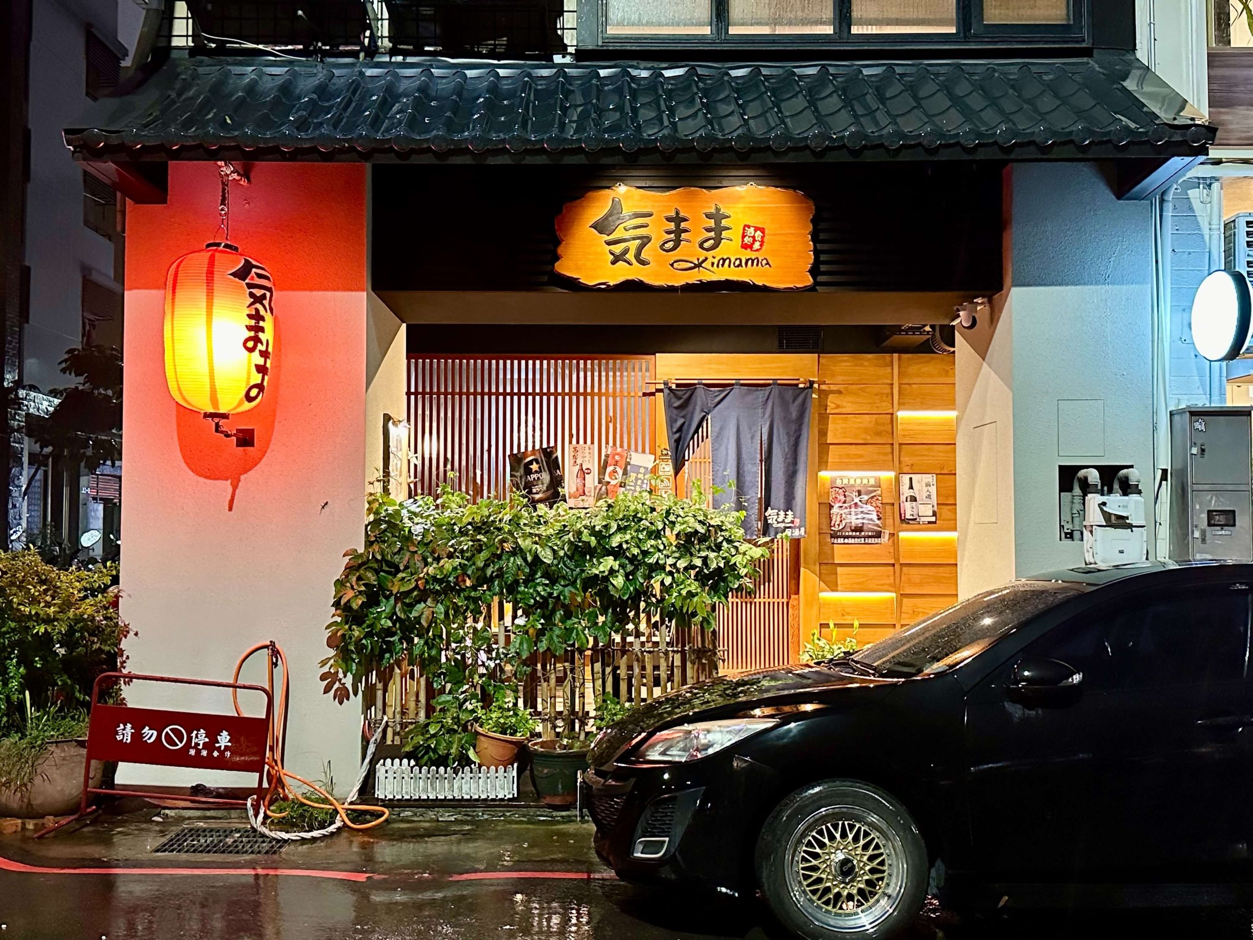 Kimama気まま居酒屋