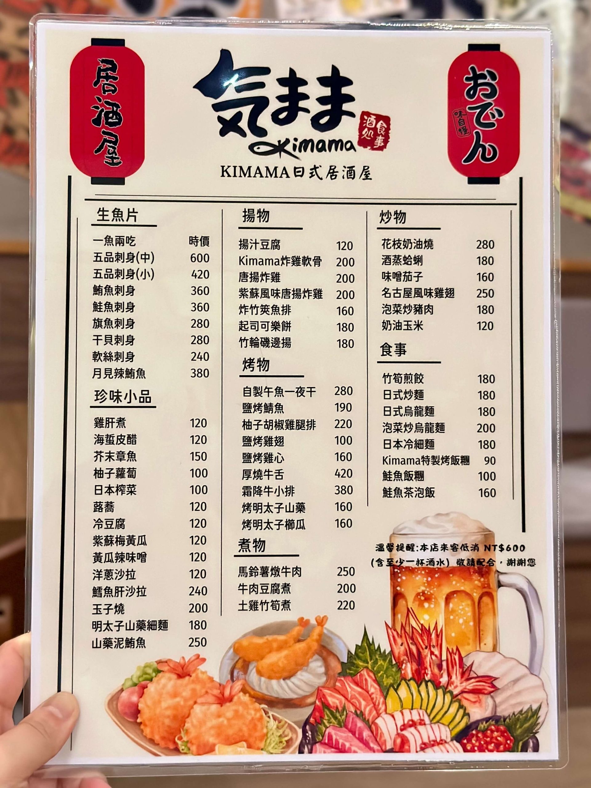 Kimama気まま居酒屋
