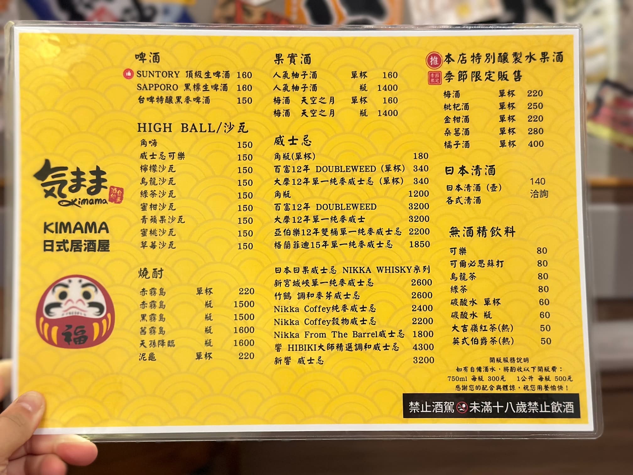 Kimama気まま居酒屋