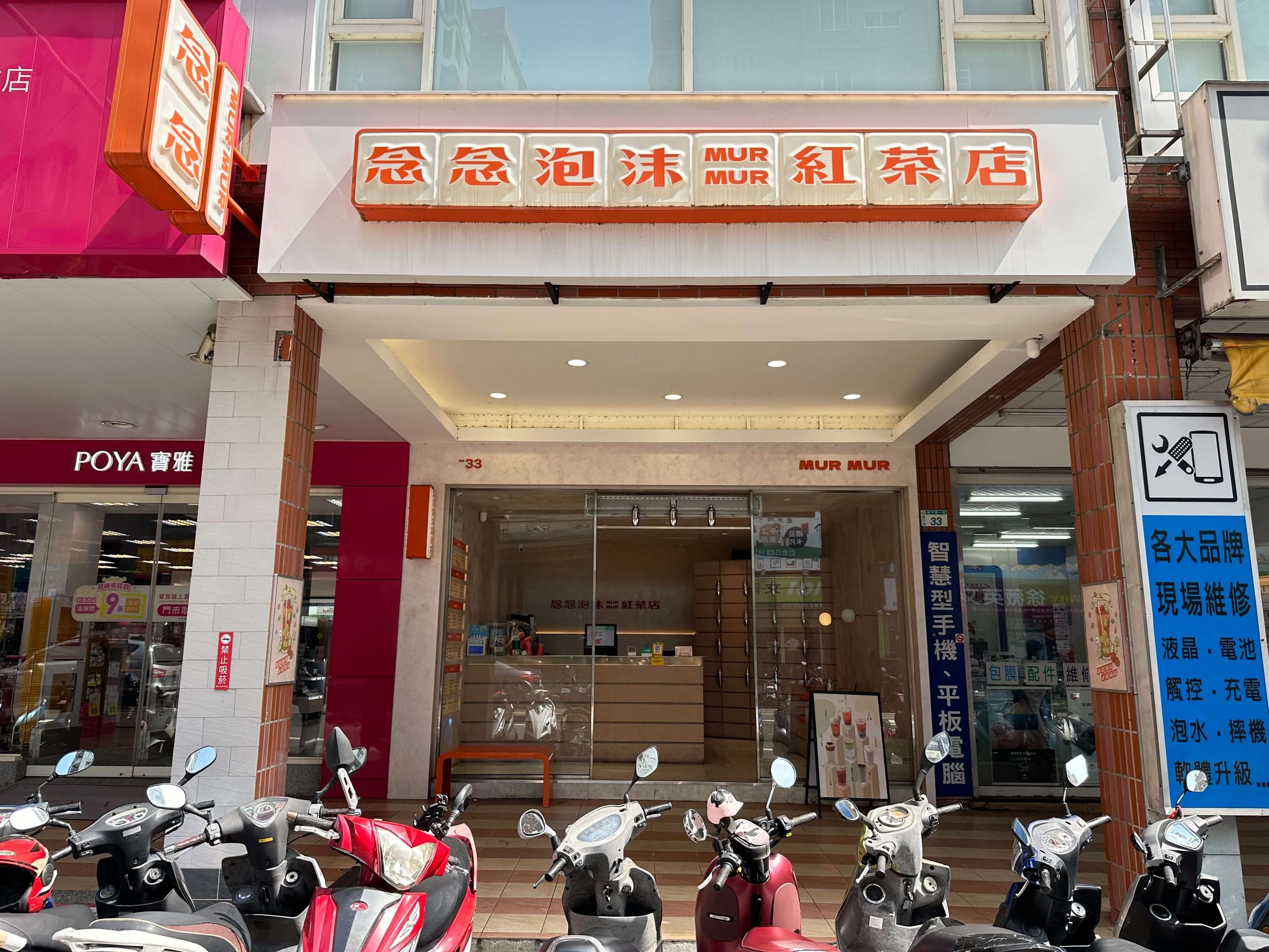 念念泡沫紅茶店