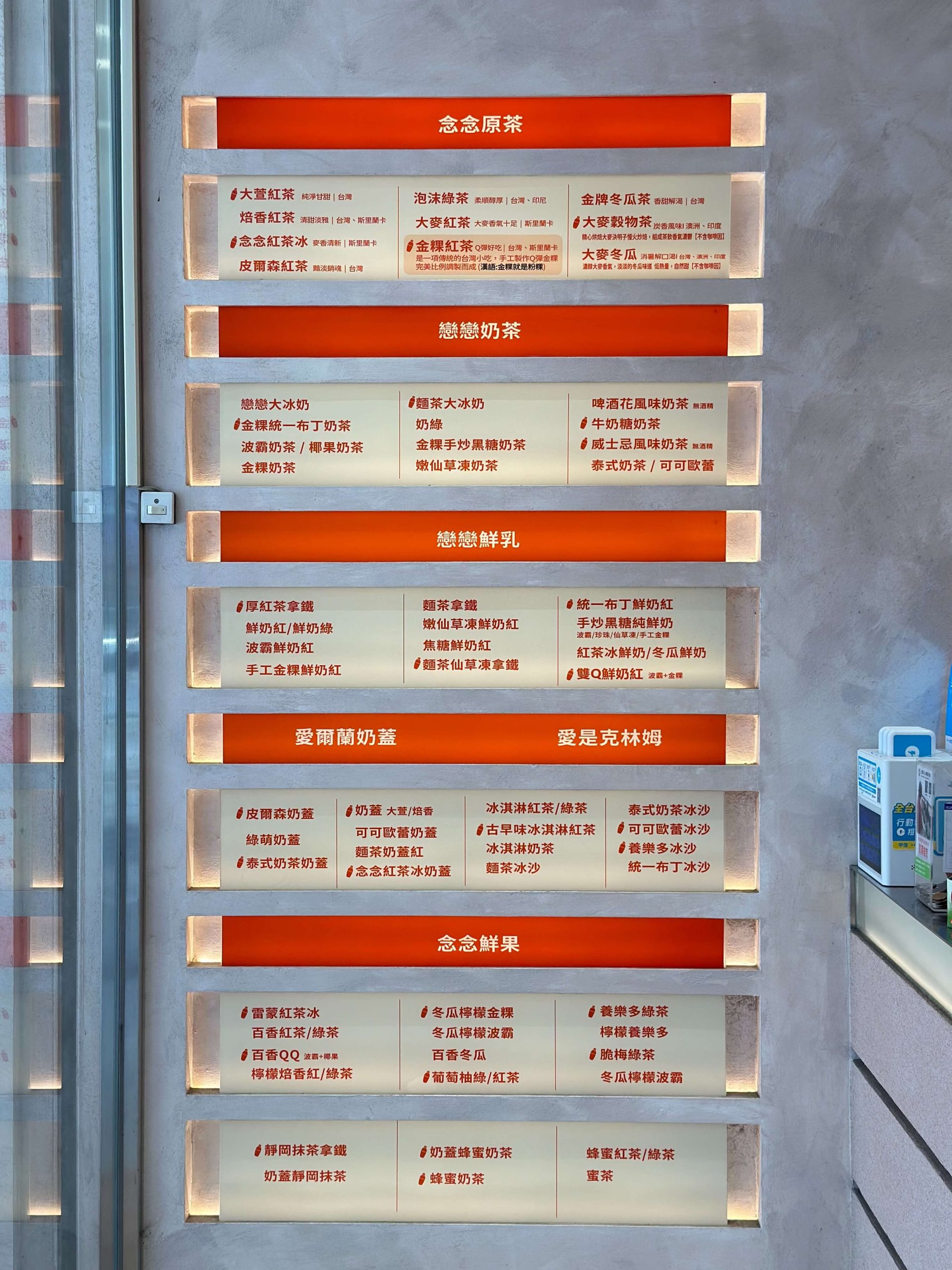 念念泡沫紅茶店