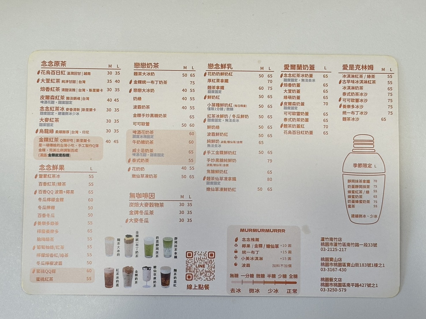 念念泡沫紅茶店