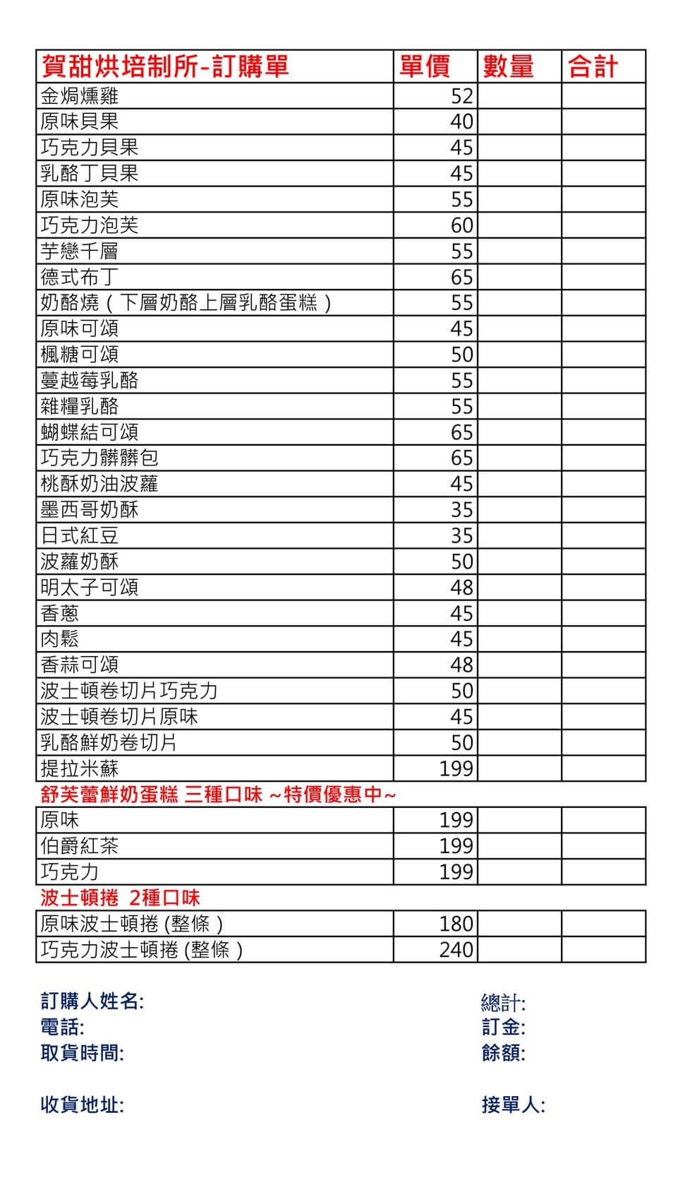 賀甜烘焙制所